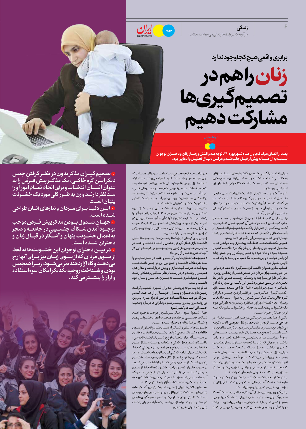 روزنامه ایران - ویژه نامه جمعه ۵۱ - ۰۹ آذر ۱۴۰۲ - صفحه ۶