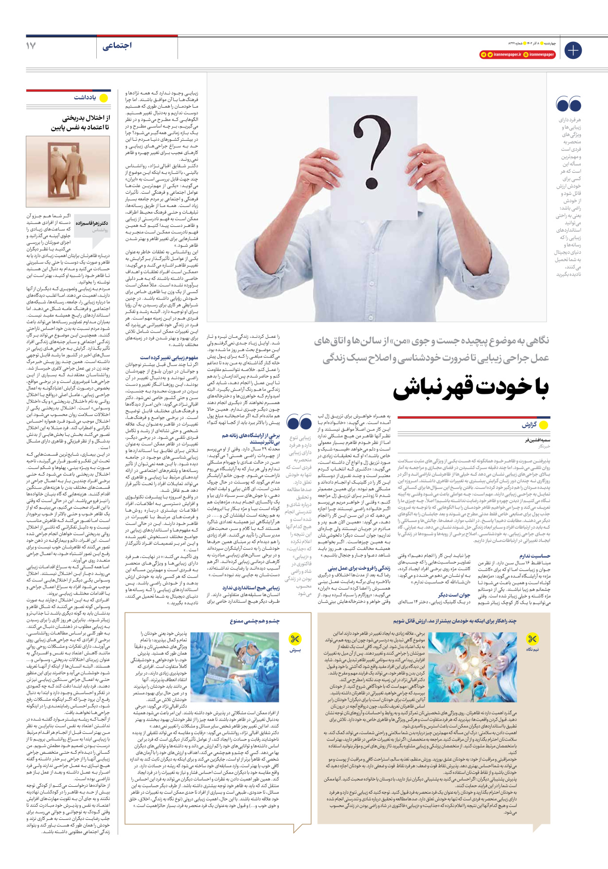 روزنامه ایران - شماره هشت هزار و سیصد و چهل و یک - ۰۸ آذر ۱۴۰۲ - صفحه ۱۷