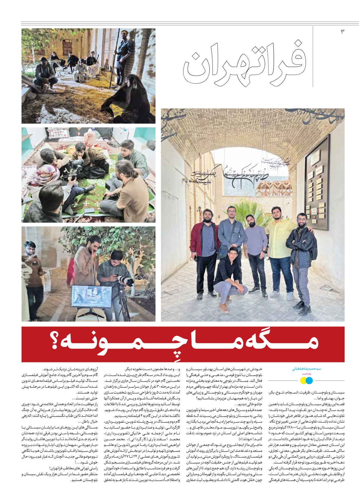 روزنامه ایران - ویژه نامه جمعه ۵۱ - ۰۹ آذر ۱۴۰۲ - صفحه ۳