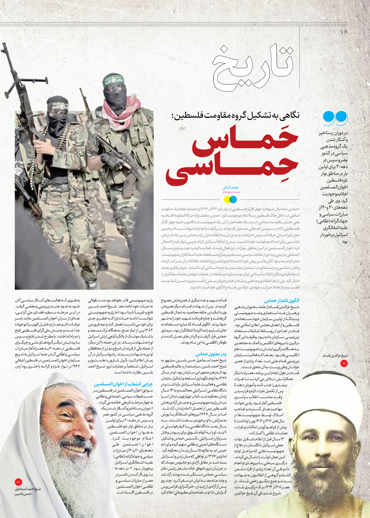 روزنامه ایران - ویژه نامه جمعه ۵۱ - ۰۹ آذر ۱۴۰۲ - صفحه ۱۶