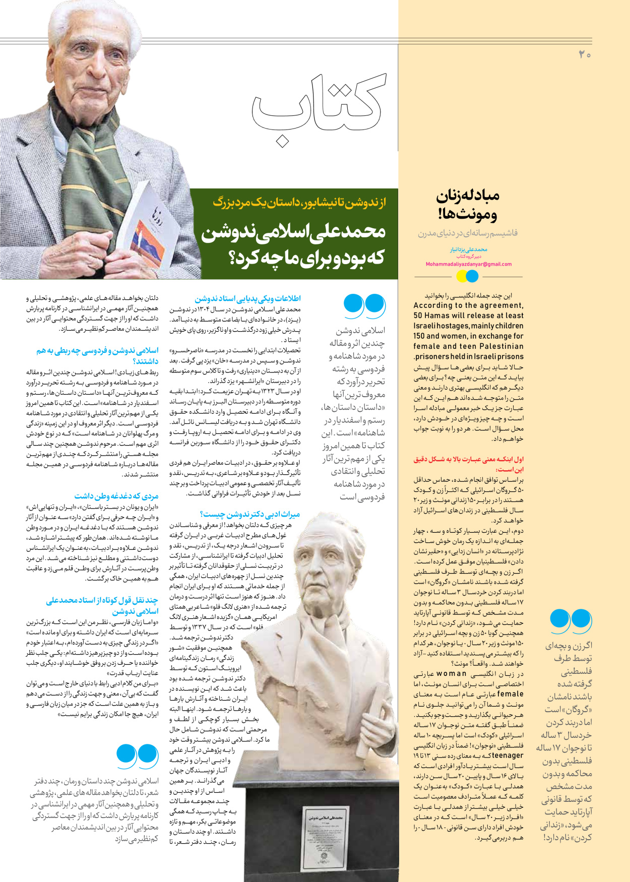 روزنامه ایران - ویژه نامه جمعه ۵۱ - ۰۹ آذر ۱۴۰۲ - صفحه ۲۰