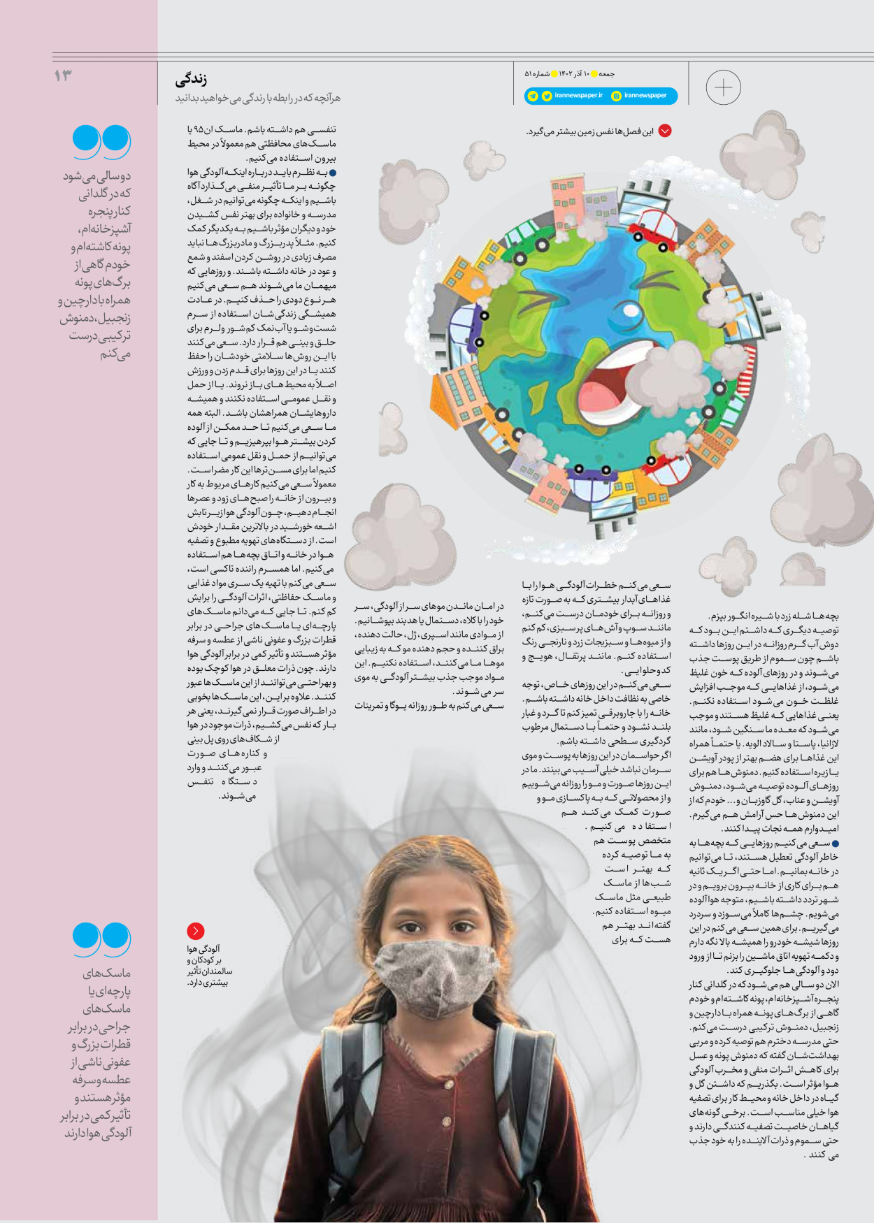 روزنامه ایران - ویژه نامه جمعه ۵۱ - ۰۹ آذر ۱۴۰۲ - صفحه ۱۳