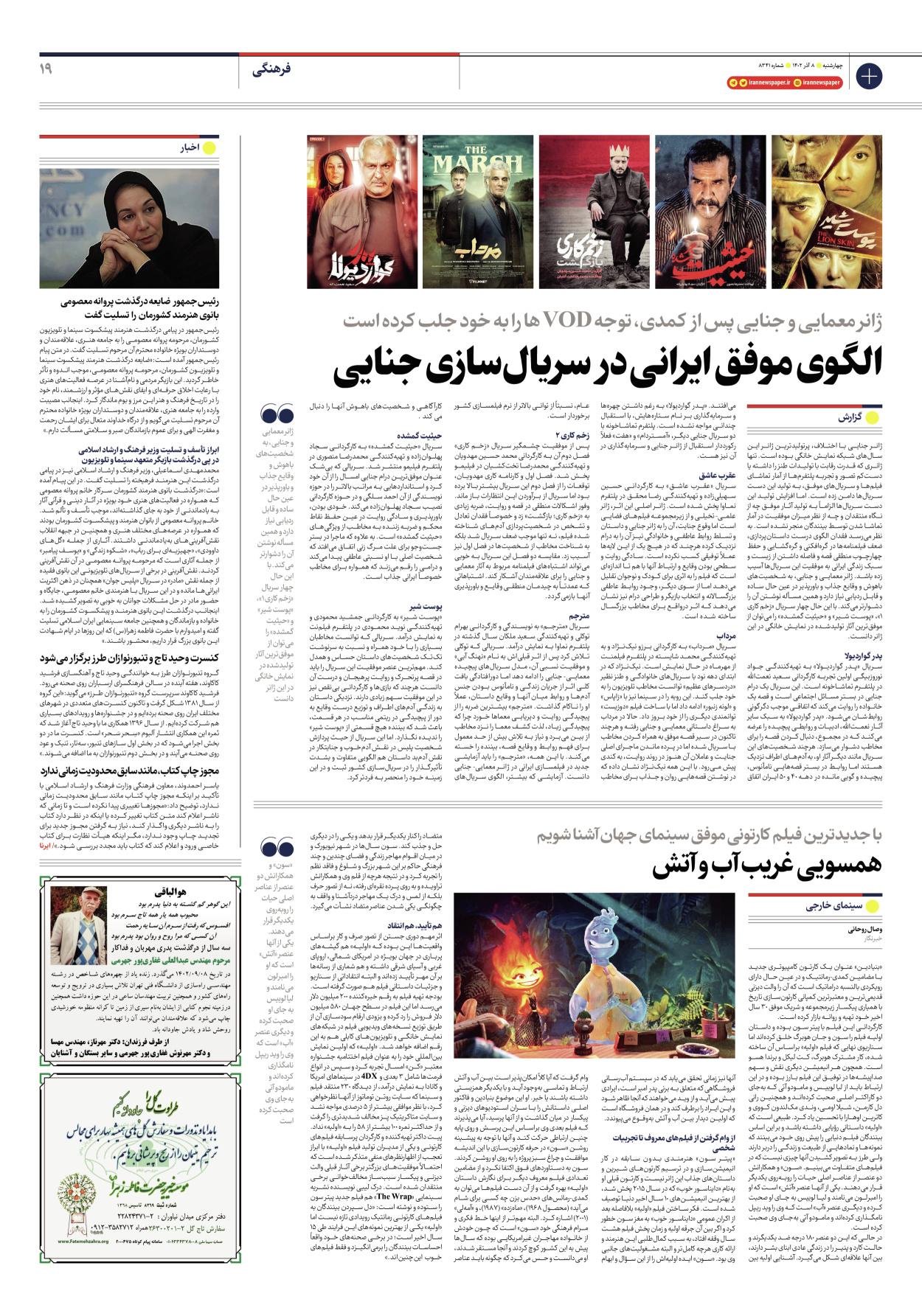 روزنامه ایران - شماره هشت هزار و سیصد و چهل و یک - ۰۸ آذر ۱۴۰۲ - صفحه ۱۹