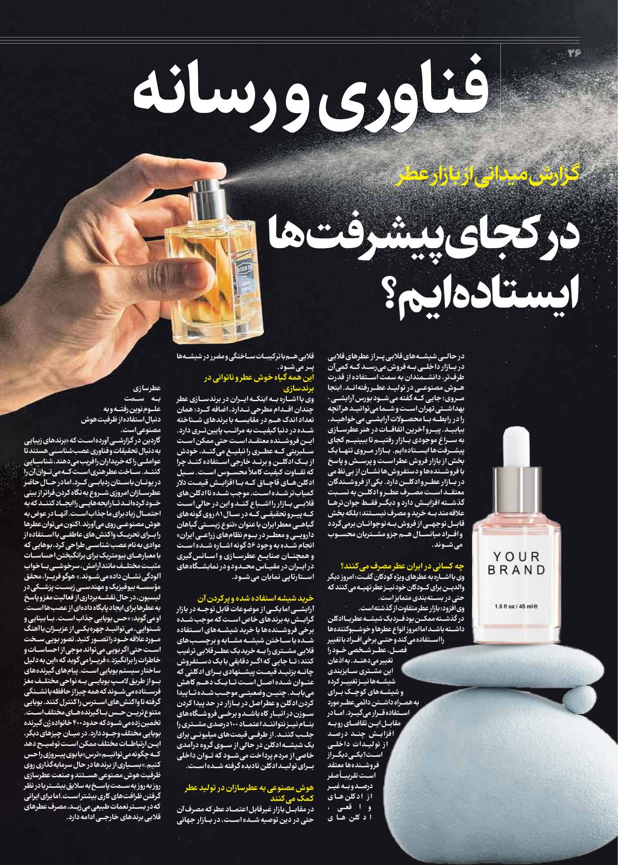 روزنامه ایران - ویژه نامه جمعه ۵۱ - ۰۹ آذر ۱۴۰۲ - صفحه ۲۶