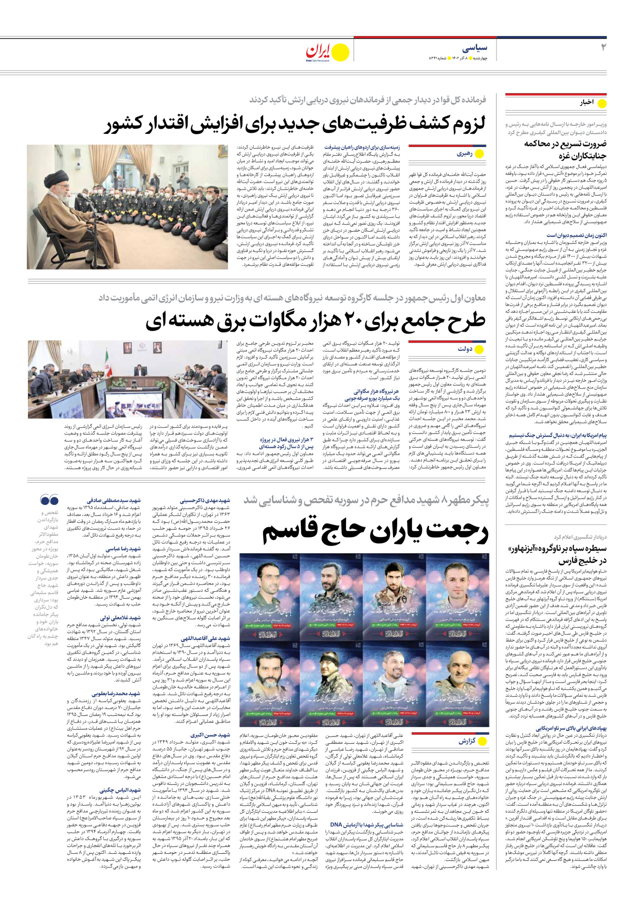 روزنامه ایران - شماره هشت هزار و سیصد و چهل و یک - ۰۸ آذر ۱۴۰۲ - صفحه ۲