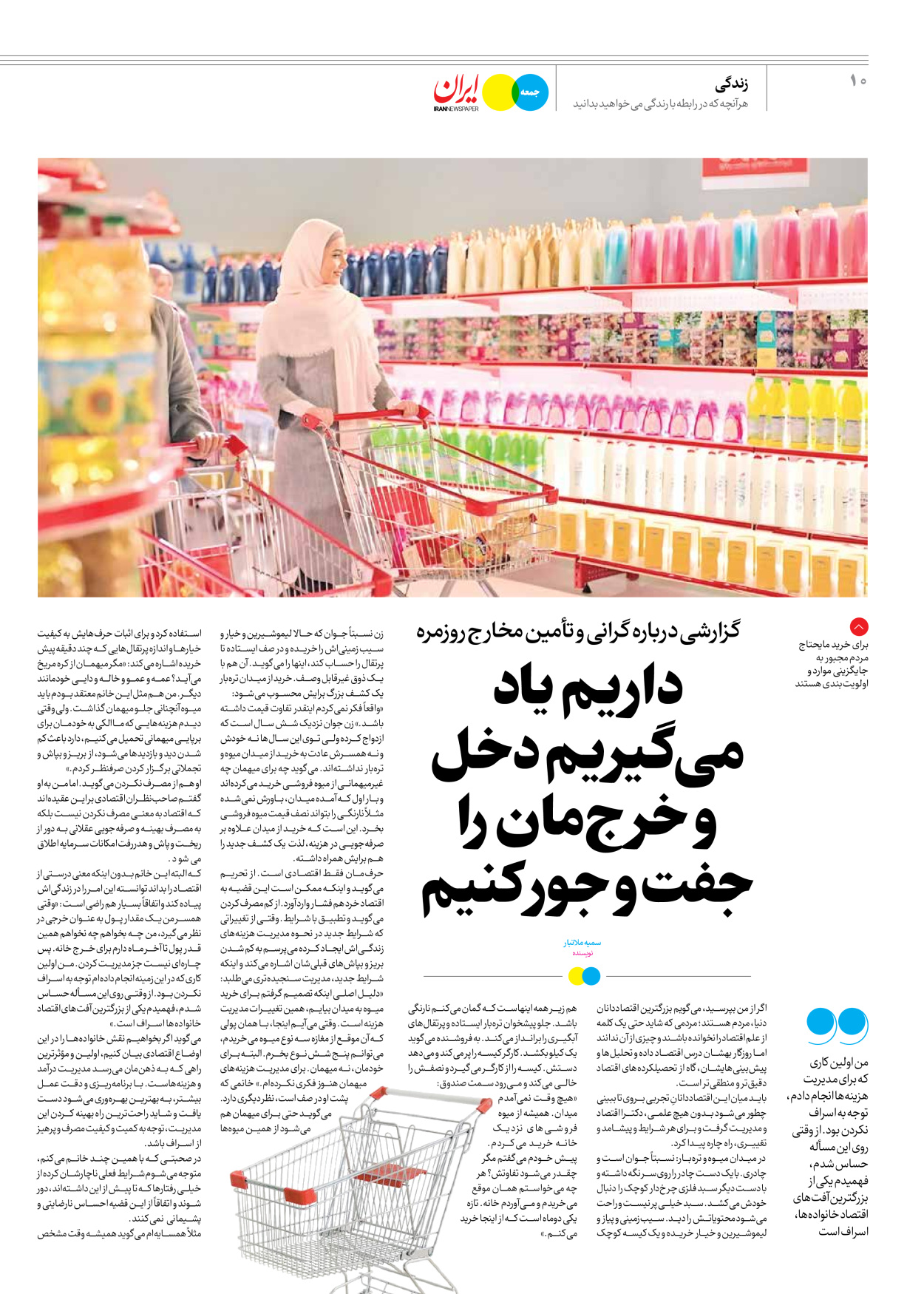 روزنامه ایران - ویژه نامه جمعه ۵۱ - ۰۹ آذر ۱۴۰۲ - صفحه ۱۰