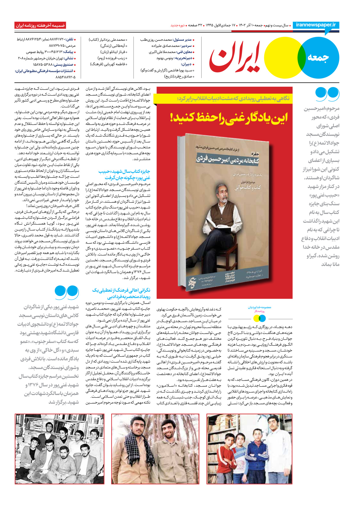 روزنامه ایران - ویژه نامه جمعه ۵۱ - ۰۹ آذر ۱۴۰۲ - صفحه ۳۲