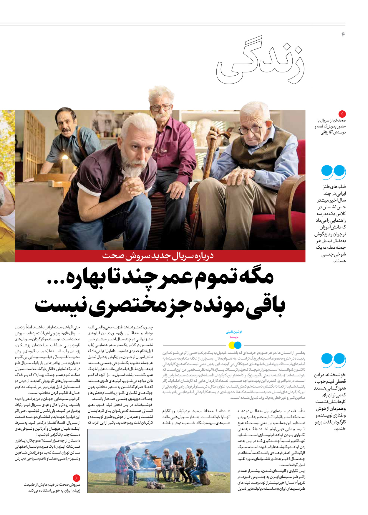 روزنامه ایران - ویژه نامه جمعه ۵۱ - ۰۹ آذر ۱۴۰۲ - صفحه ۴