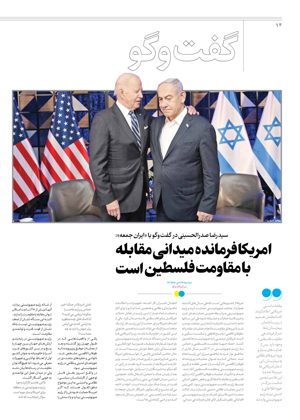 روزنامه ایران - ویژه نامه جمعه ۵۱ - ۰۹ آذر ۱۴۰۲ - صفحه ۱۴