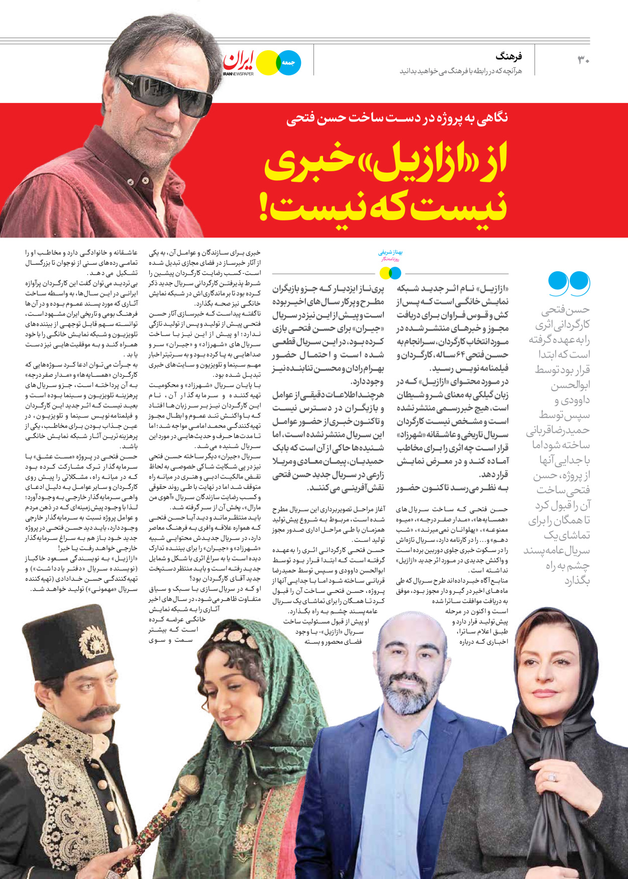روزنامه ایران - ویژه نامه جمعه ۵۱ - ۰۹ آذر ۱۴۰۲ - صفحه ۳۰