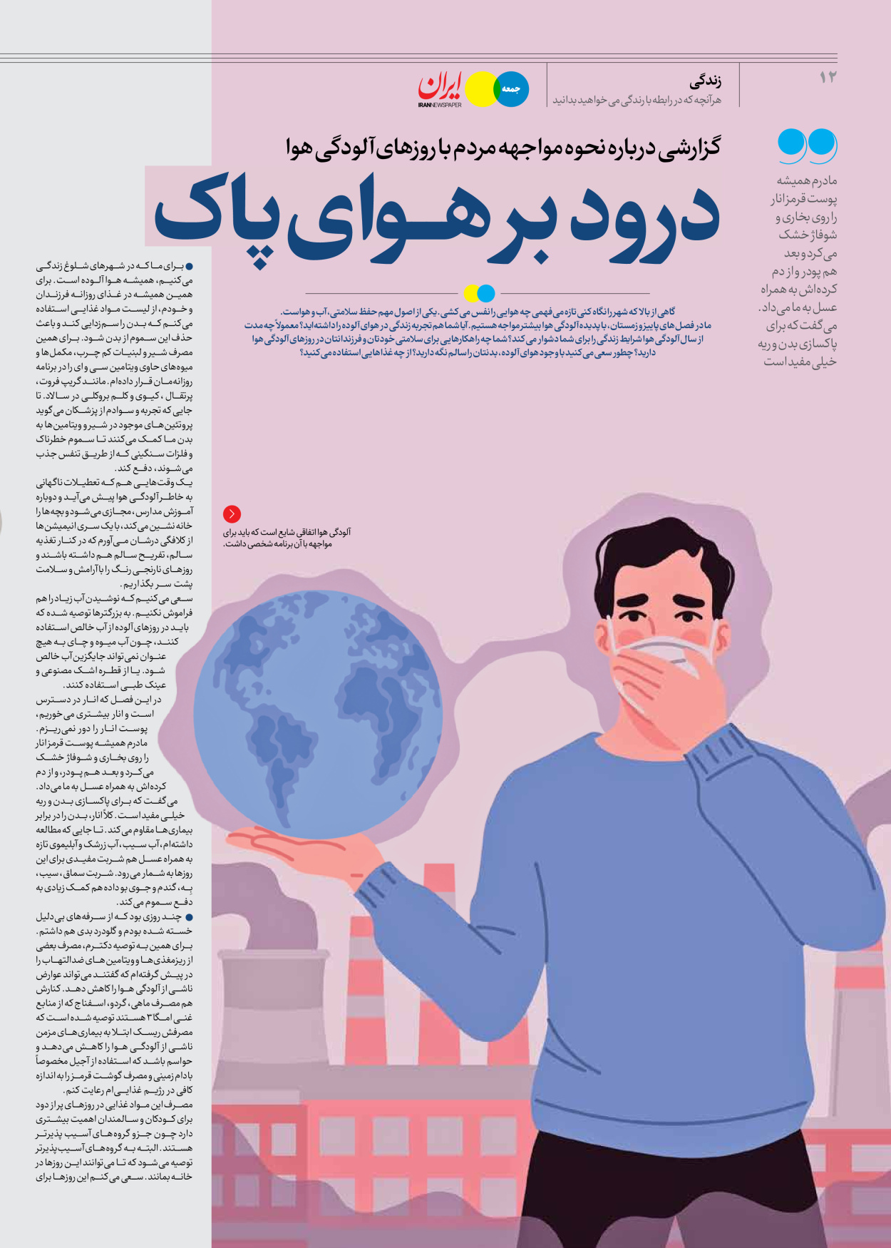 روزنامه ایران - ویژه نامه جمعه ۵۱ - ۰۹ آذر ۱۴۰۲ - صفحه ۱۲