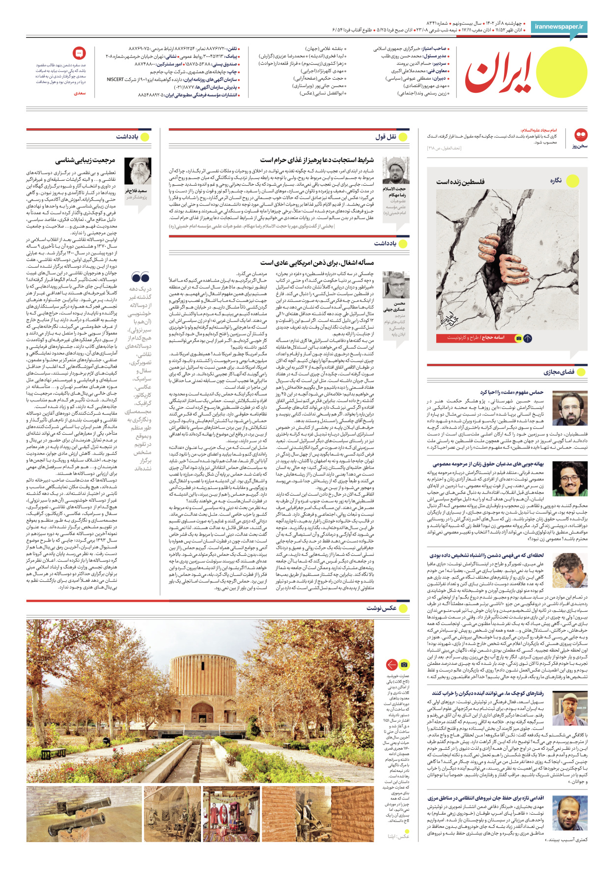 روزنامه ایران - شماره هشت هزار و سیصد و چهل و یک - ۰۸ آذر ۱۴۰۲ - صفحه ۲۰