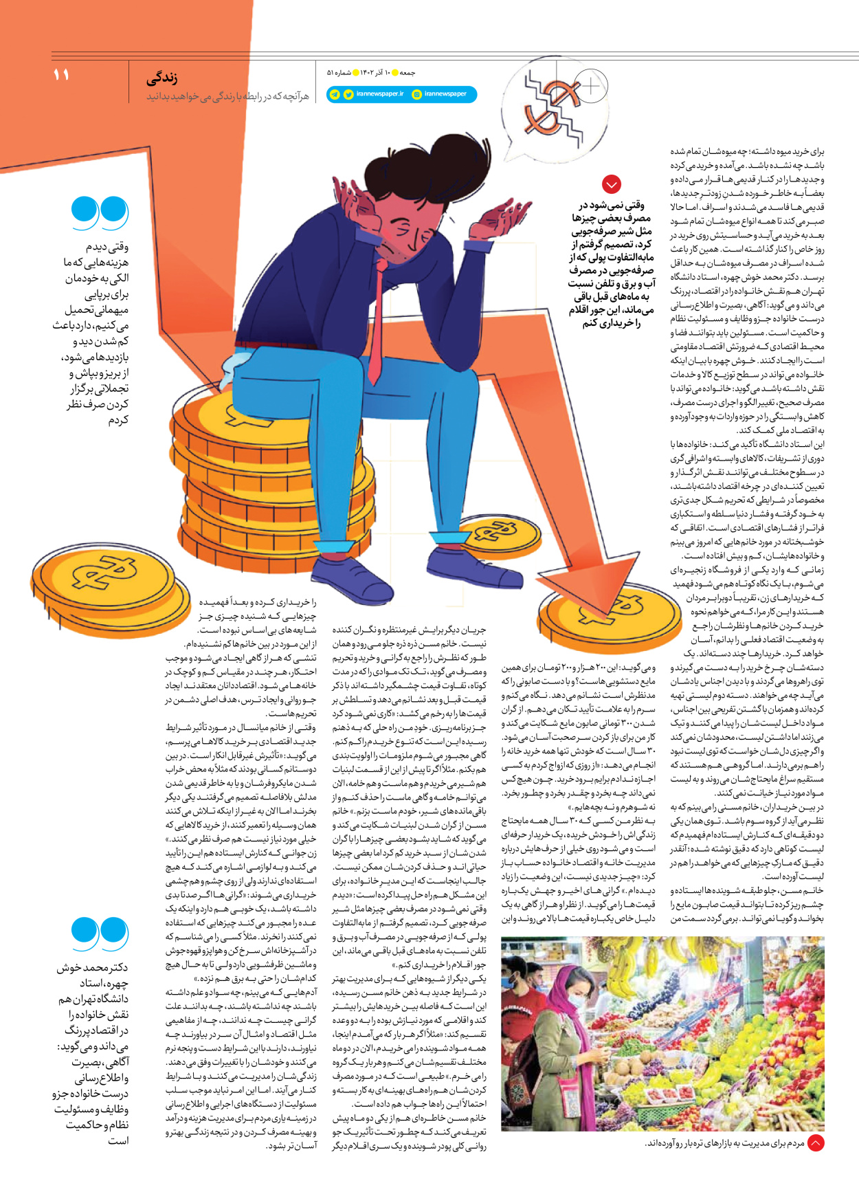روزنامه ایران - ویژه نامه جمعه ۵۱ - ۰۹ آذر ۱۴۰۲ - صفحه ۱۱