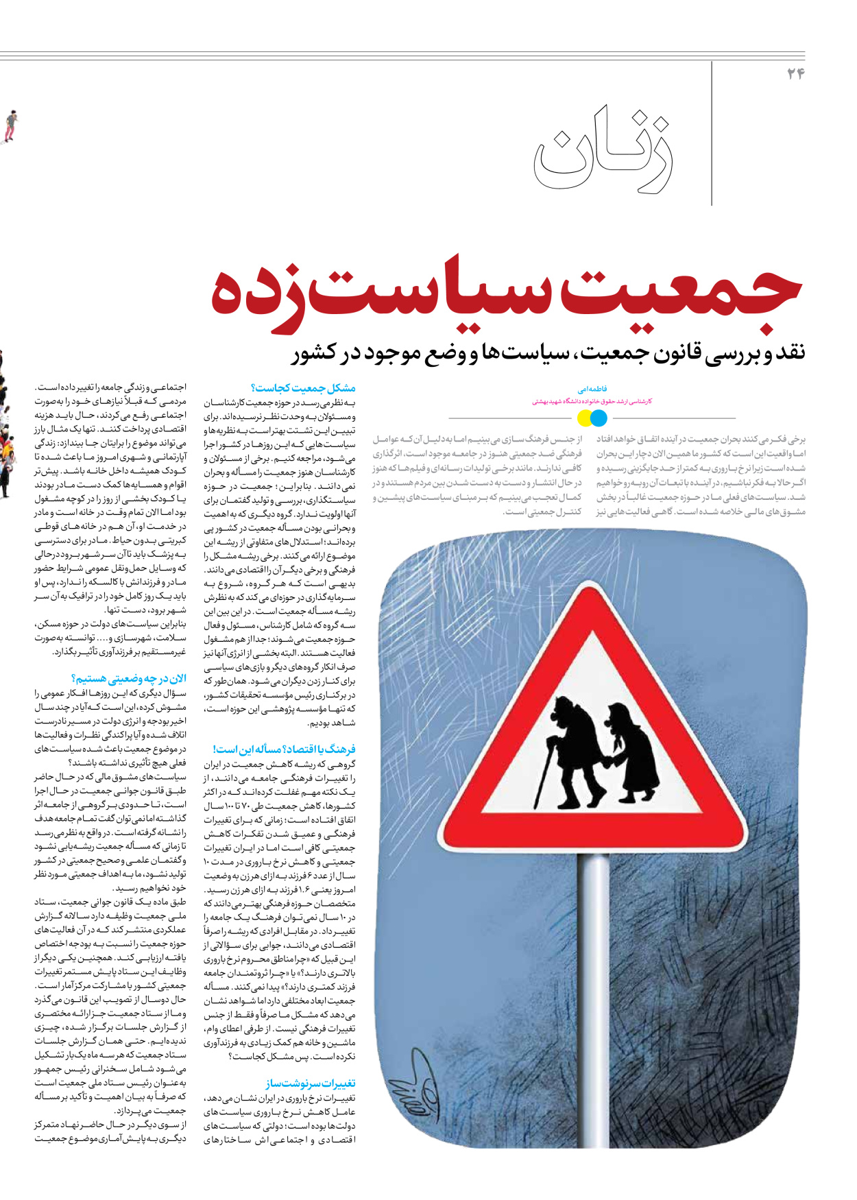 روزنامه ایران - ویژه نامه جمعه ۵۱ - ۰۹ آذر ۱۴۰۲ - صفحه ۲۴
