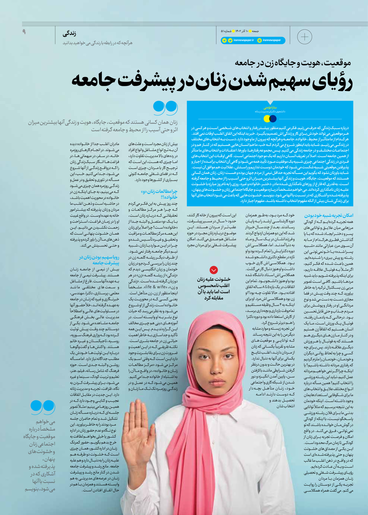 روزنامه ایران - ویژه نامه جمعه ۵۱ - ۰۹ آذر ۱۴۰۲ - صفحه ۹