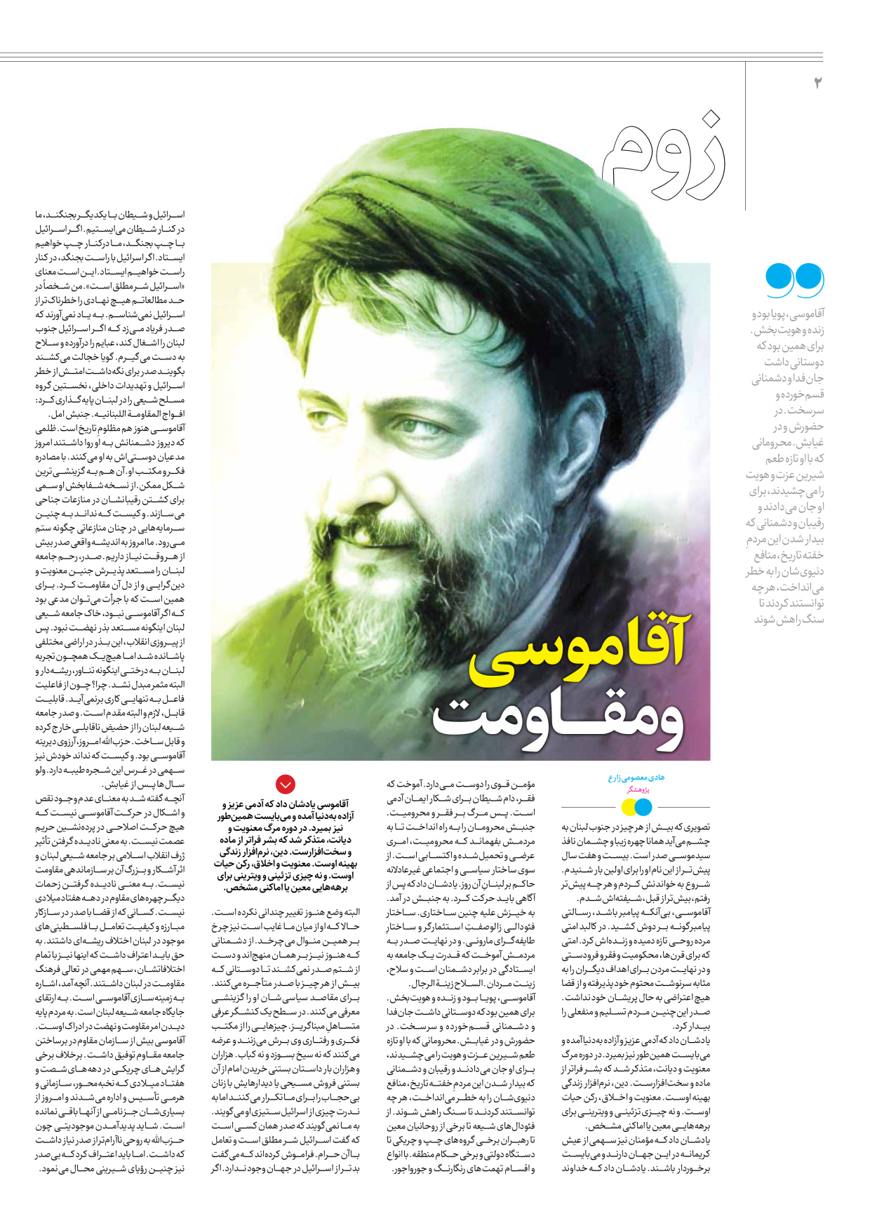 روزنامه ایران - ویژه نامه جمعه ۵۱ - ۰۹ آذر ۱۴۰۲ - صفحه ۲