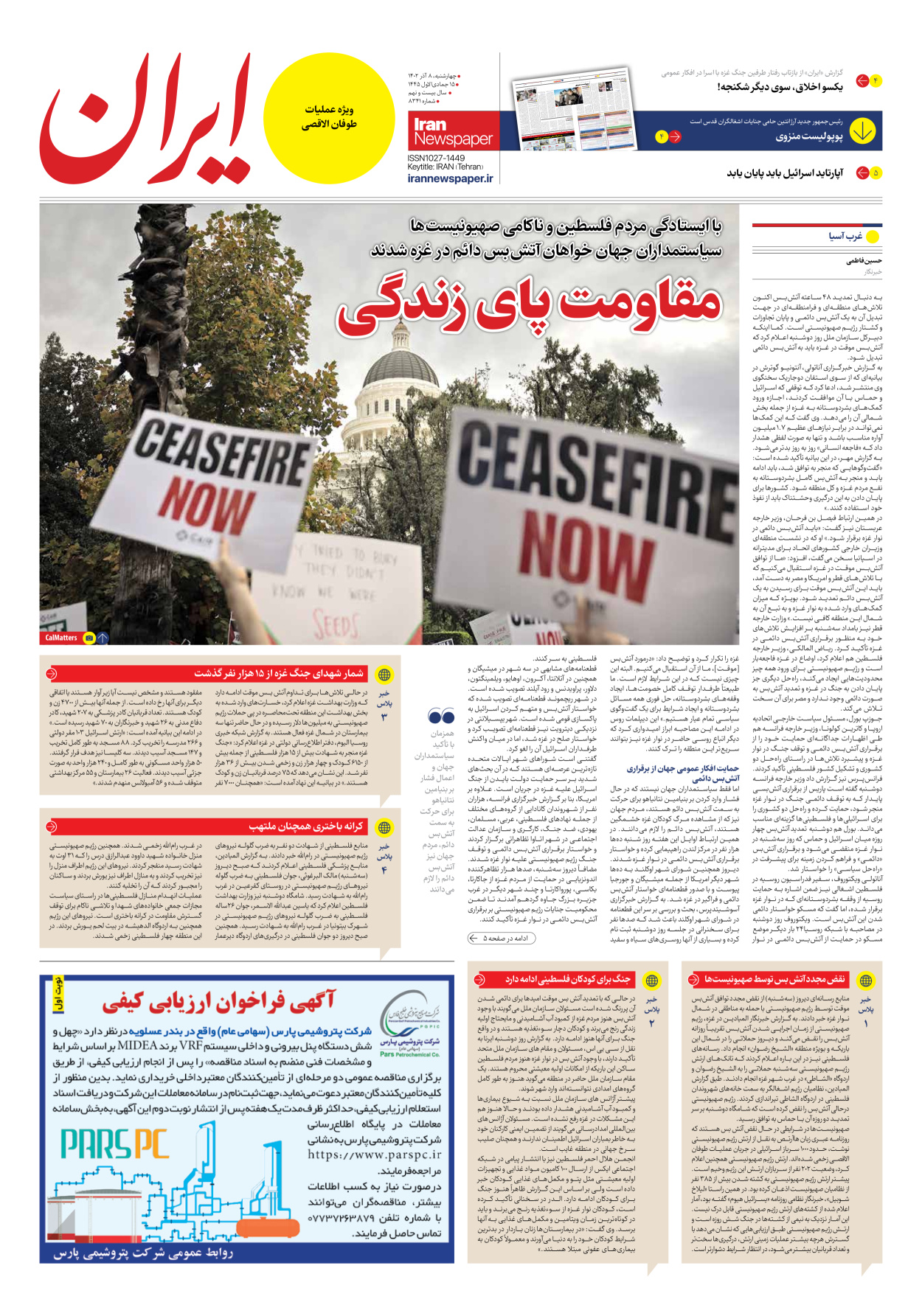 روزنامه ایران - شماره هشت هزار و سیصد و چهل و یک - ۰۸ آذر ۱۴۰۲ - صفحه ۳