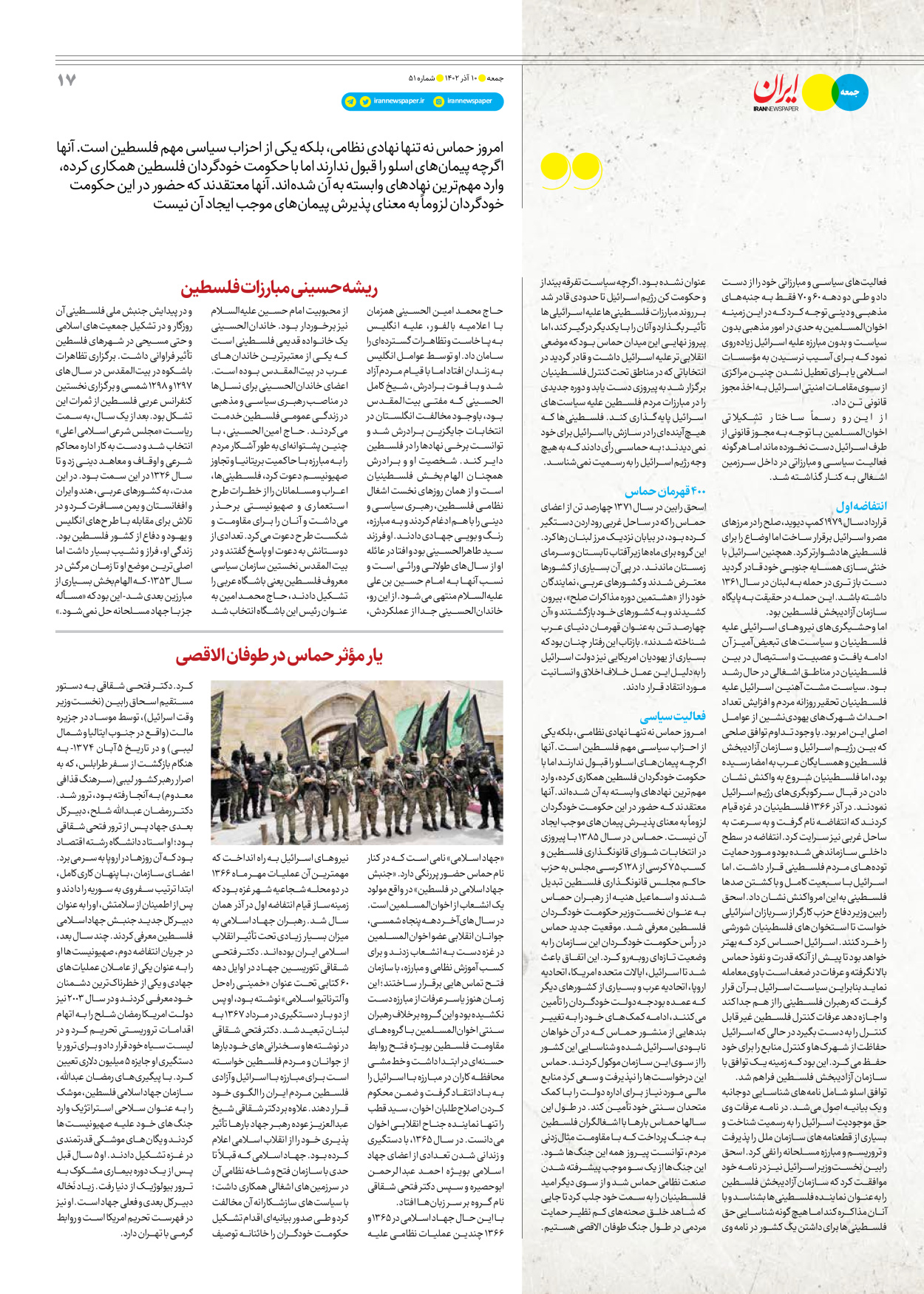 روزنامه ایران - ویژه نامه جمعه ۵۱ - ۰۹ آذر ۱۴۰۲ - صفحه ۱۷