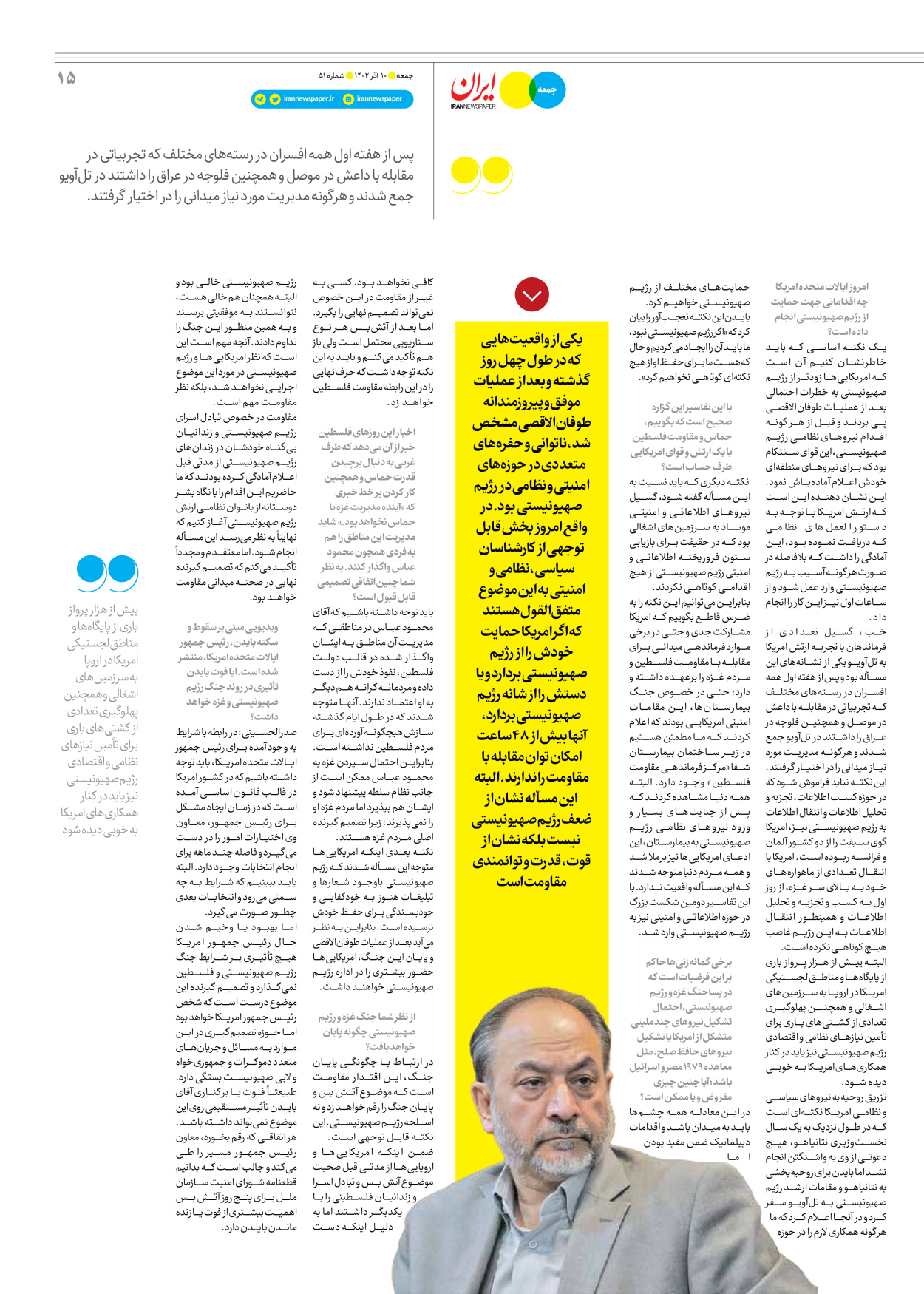 روزنامه ایران - ویژه نامه جمعه ۵۱ - ۰۹ آذر ۱۴۰۲ - صفحه ۱۵