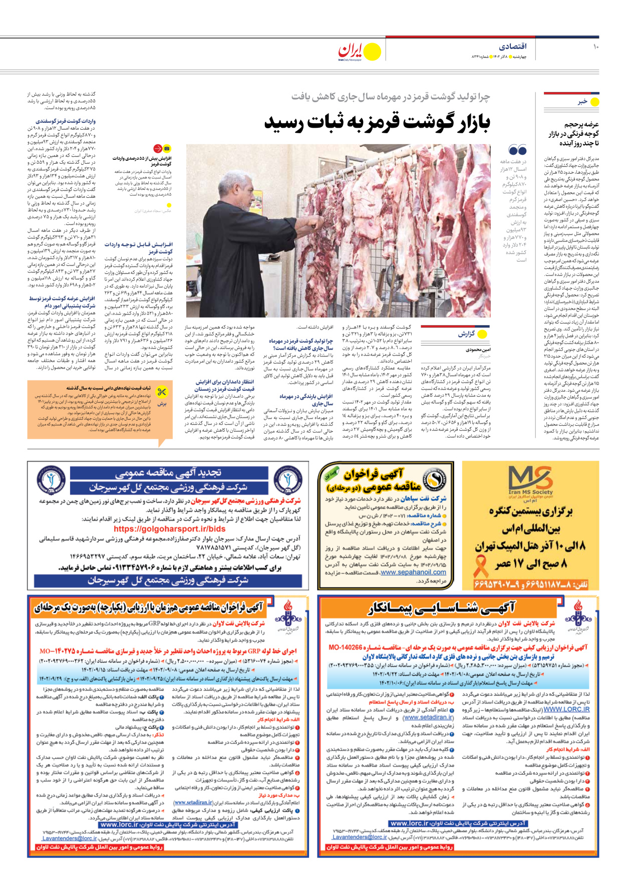 روزنامه ایران - شماره هشت هزار و سیصد و چهل و یک - ۰۸ آذر ۱۴۰۲ - صفحه ۱۰