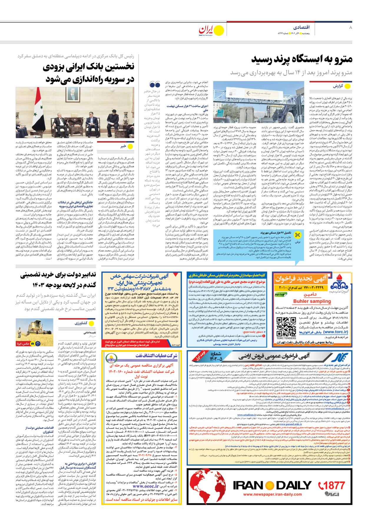 روزنامه ایران - شماره هشت هزار و سیصد و چهل و دو - ۰۹ آذر ۱۴۰۲ - صفحه ۸