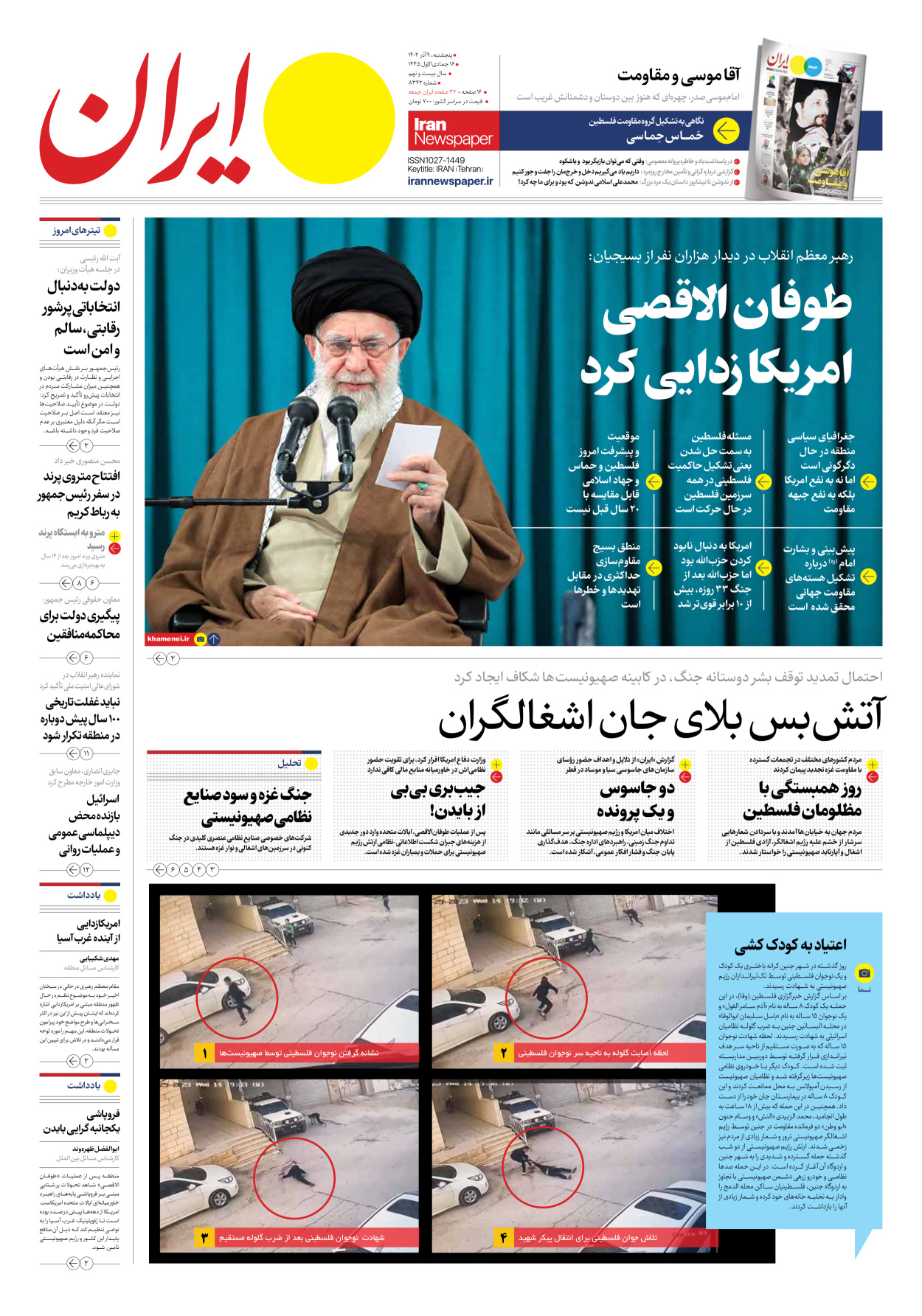 روزنامه ایران - شماره هشت هزار و سیصد و چهل و دو - ۰۹ آذر ۱۴۰۲