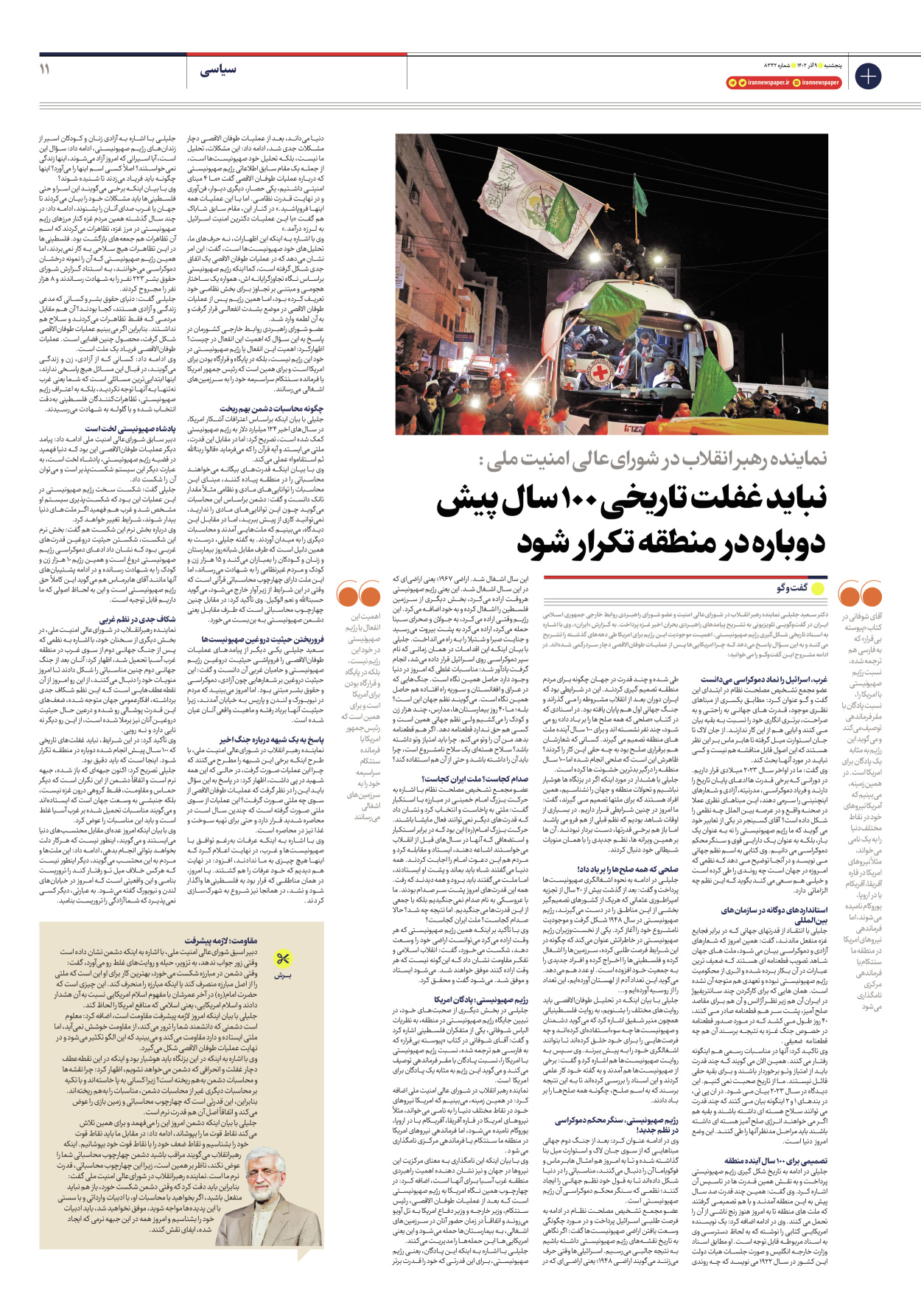 روزنامه ایران - شماره هشت هزار و سیصد و چهل و دو - ۰۹ آذر ۱۴۰۲ - صفحه ۱۱