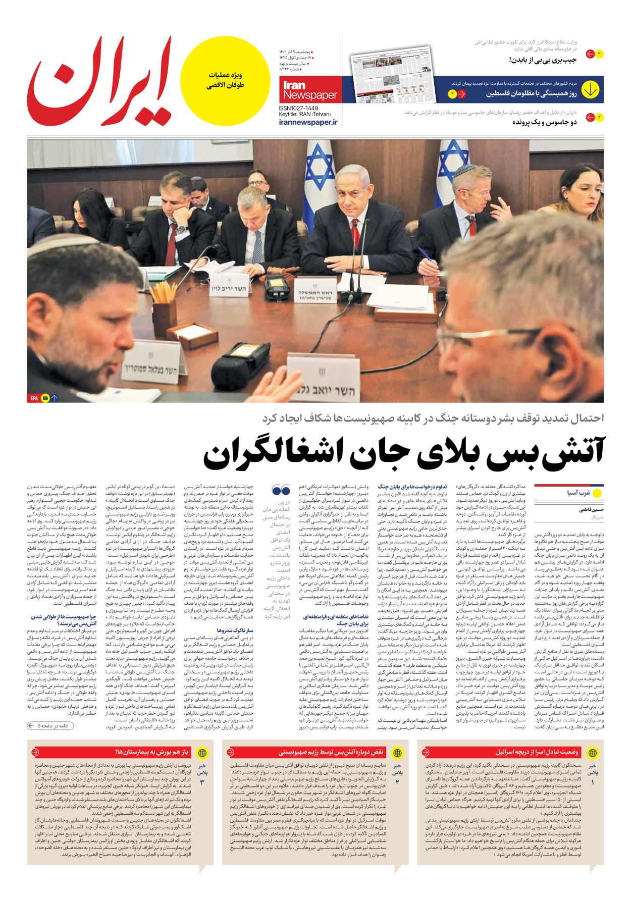روزنامه ایران - شماره هشت هزار و سیصد و چهل و دو - ۰۹ آذر ۱۴۰۲ - صفحه ۳