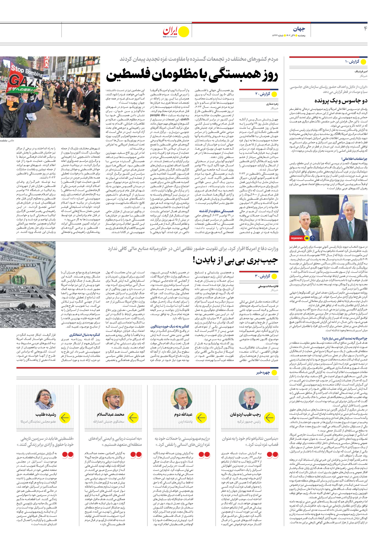 روزنامه ایران - شماره هشت هزار و سیصد و چهل و دو - ۰۹ آذر ۱۴۰۲ - صفحه ۴