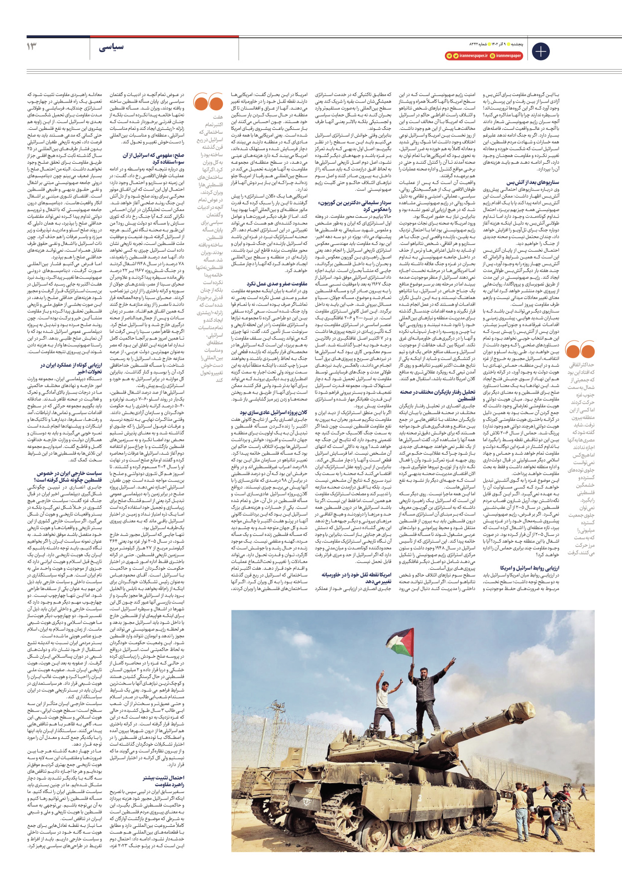 روزنامه ایران - شماره هشت هزار و سیصد و چهل و دو - ۰۹ آذر ۱۴۰۲ - صفحه ۱۳