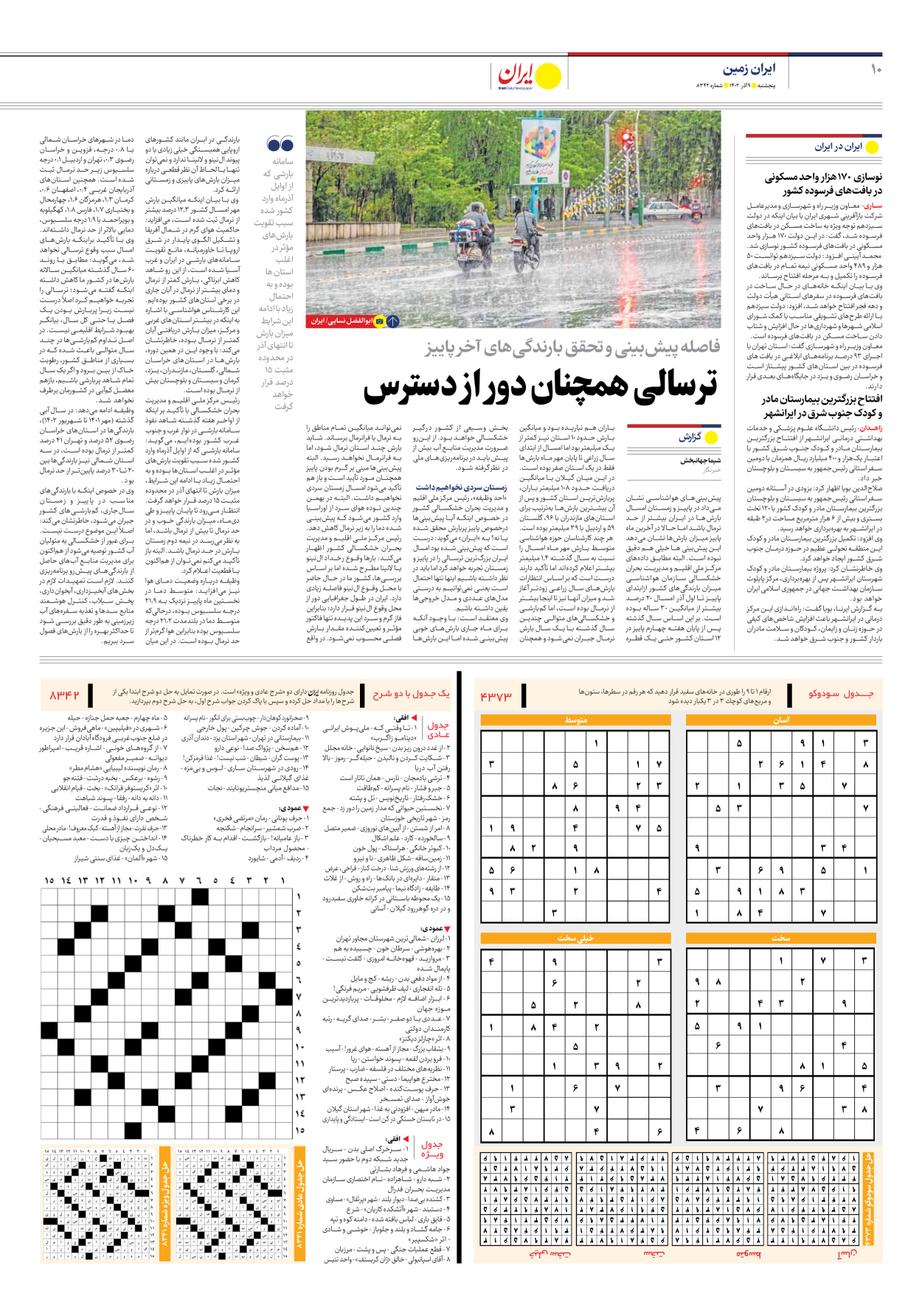 روزنامه ایران - شماره هشت هزار و سیصد و چهل و دو - ۰۹ آذر ۱۴۰۲ - صفحه ۱۰