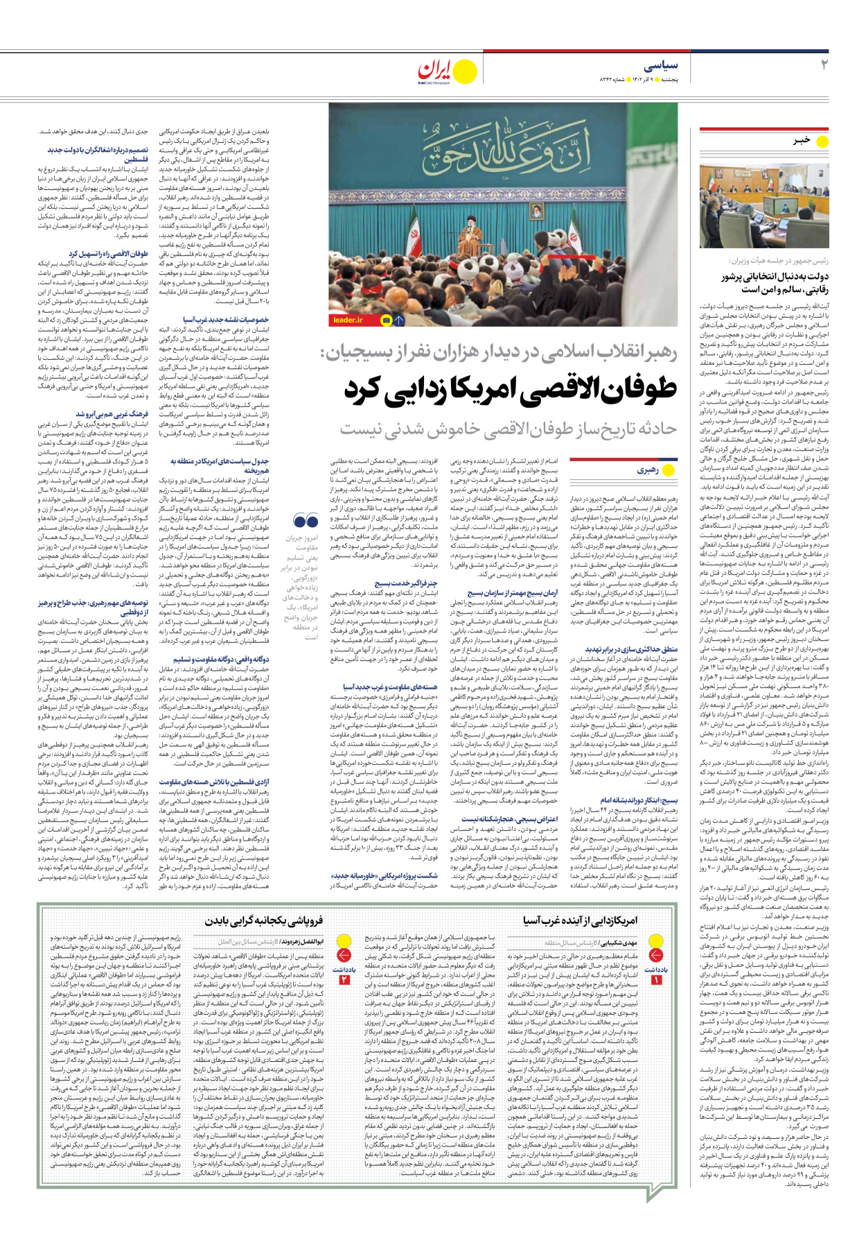 روزنامه ایران - شماره هشت هزار و سیصد و چهل و دو - ۰۹ آذر ۱۴۰۲ - صفحه ۲