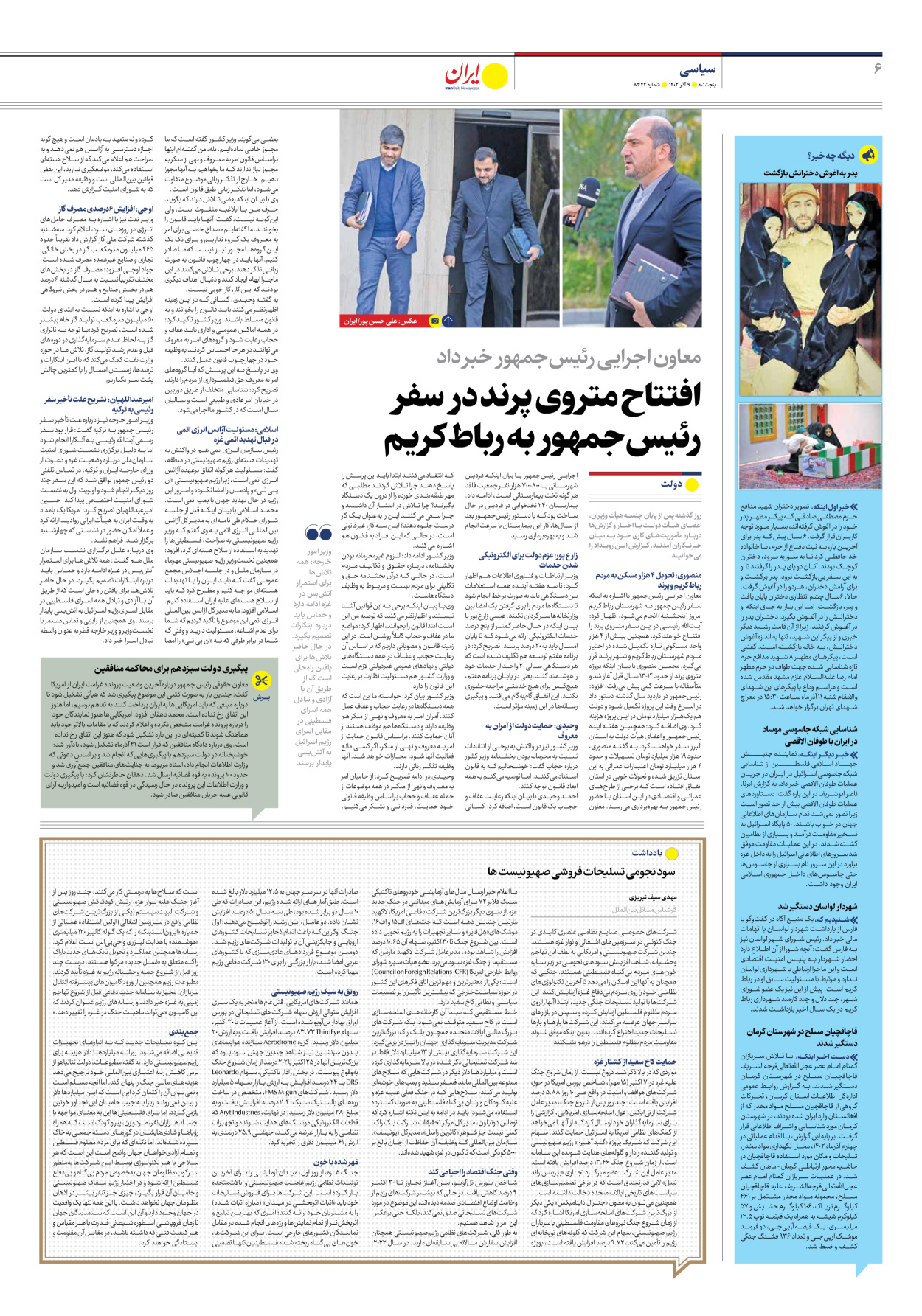 روزنامه ایران - شماره هشت هزار و سیصد و چهل و دو - ۰۹ آذر ۱۴۰۲ - صفحه ۶