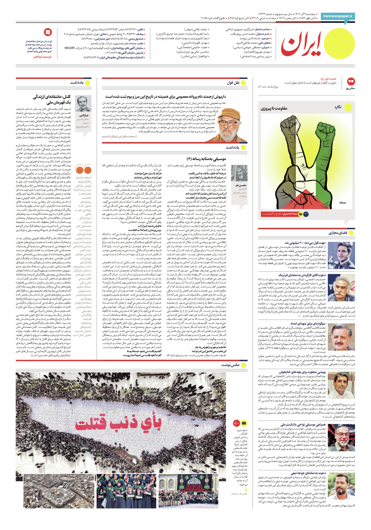 روزنامه ایران - شماره هشت هزار و سیصد و چهل و دو - ۰۹ آذر ۱۴۰۲ - صفحه ۱۶