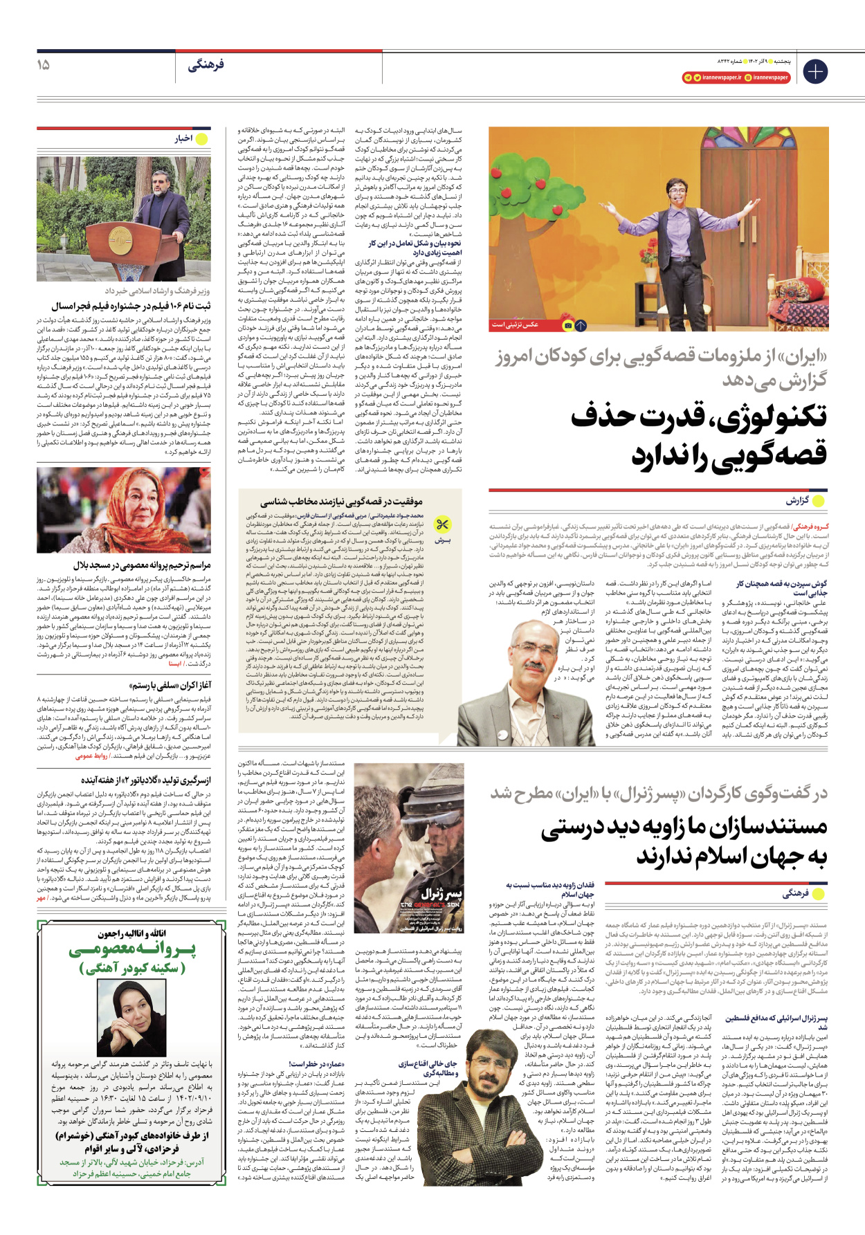 روزنامه ایران - شماره هشت هزار و سیصد و چهل و دو - ۰۹ آذر ۱۴۰۲ - صفحه ۱۵