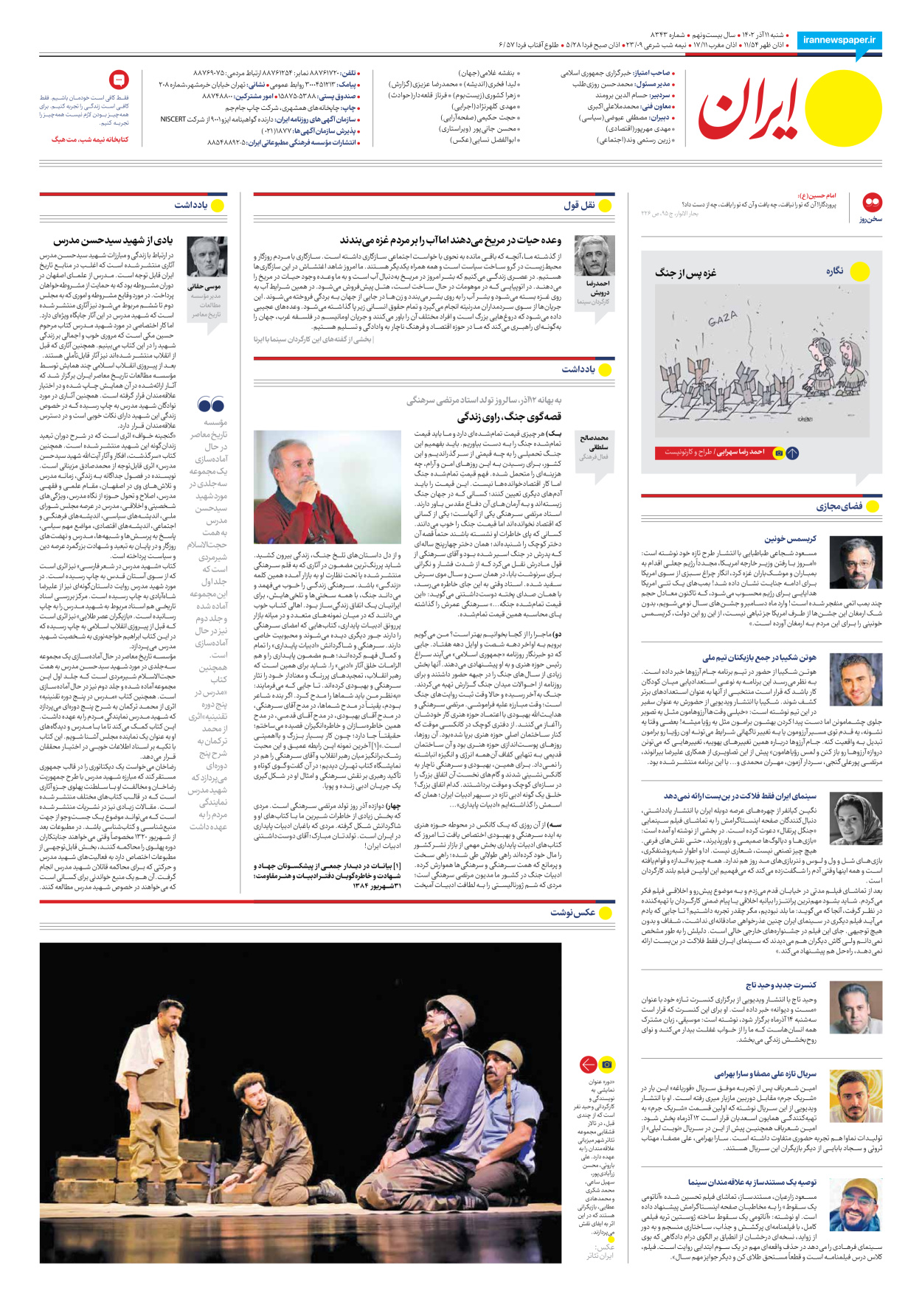 روزنامه ایران - شماره هشت هزار و سیصد و چهل و سه - ۱۱ آذر ۱۴۰۲ - صفحه ۲۴