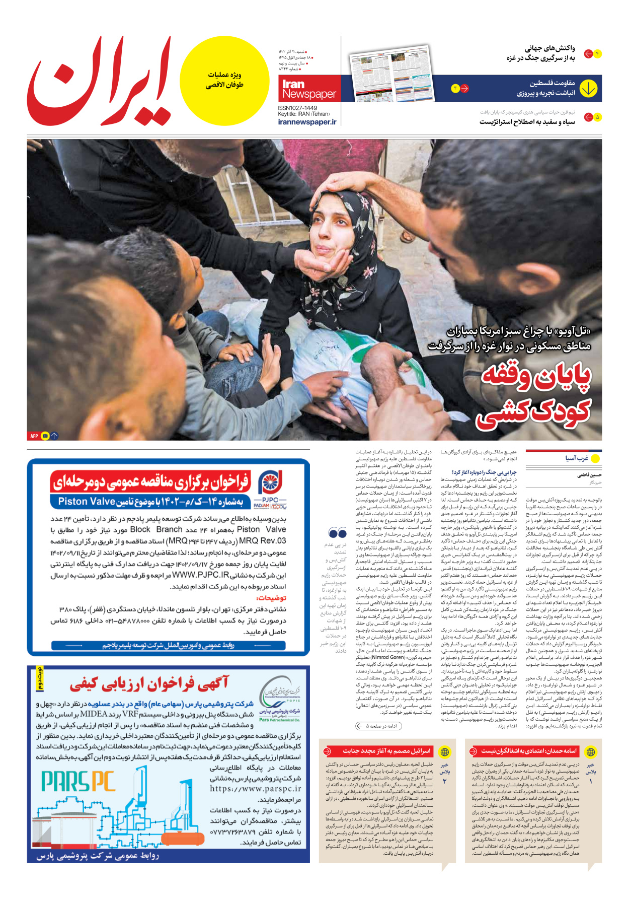 روزنامه ایران - شماره هشت هزار و سیصد و چهل و سه - ۱۱ آذر ۱۴۰۲ - صفحه ۳