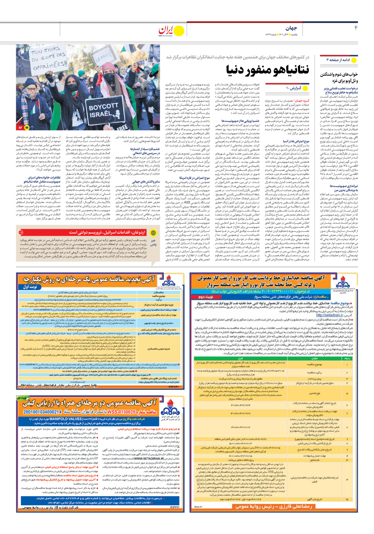 روزنامه ایران - شماره هشت هزار و سیصد و چهل و چهار - ۱۲ آذر ۱۴۰۲ - صفحه ۴
