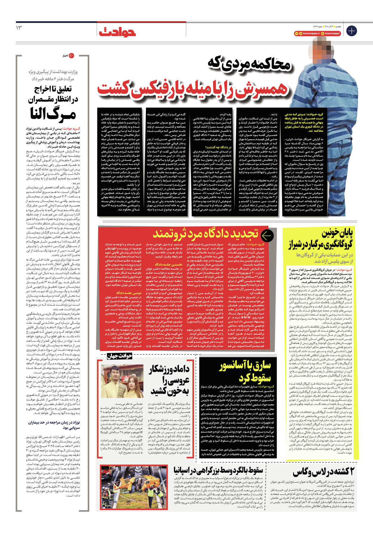 روزنامه ایران - شماره هشت هزار و سیصد و چهل و چهار - ۱۲ آذر ۱۴۰۲ - صفحه ۱۳