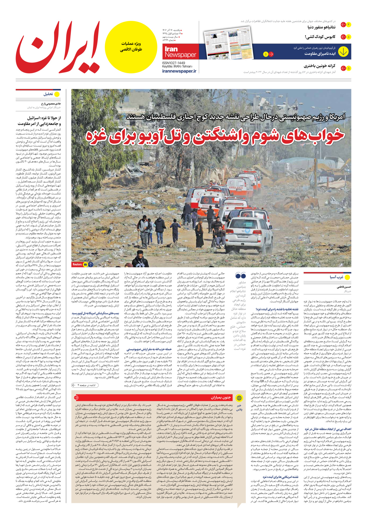 روزنامه ایران - شماره هشت هزار و سیصد و چهل و چهار - ۱۲ آذر ۱۴۰۲ - صفحه ۳