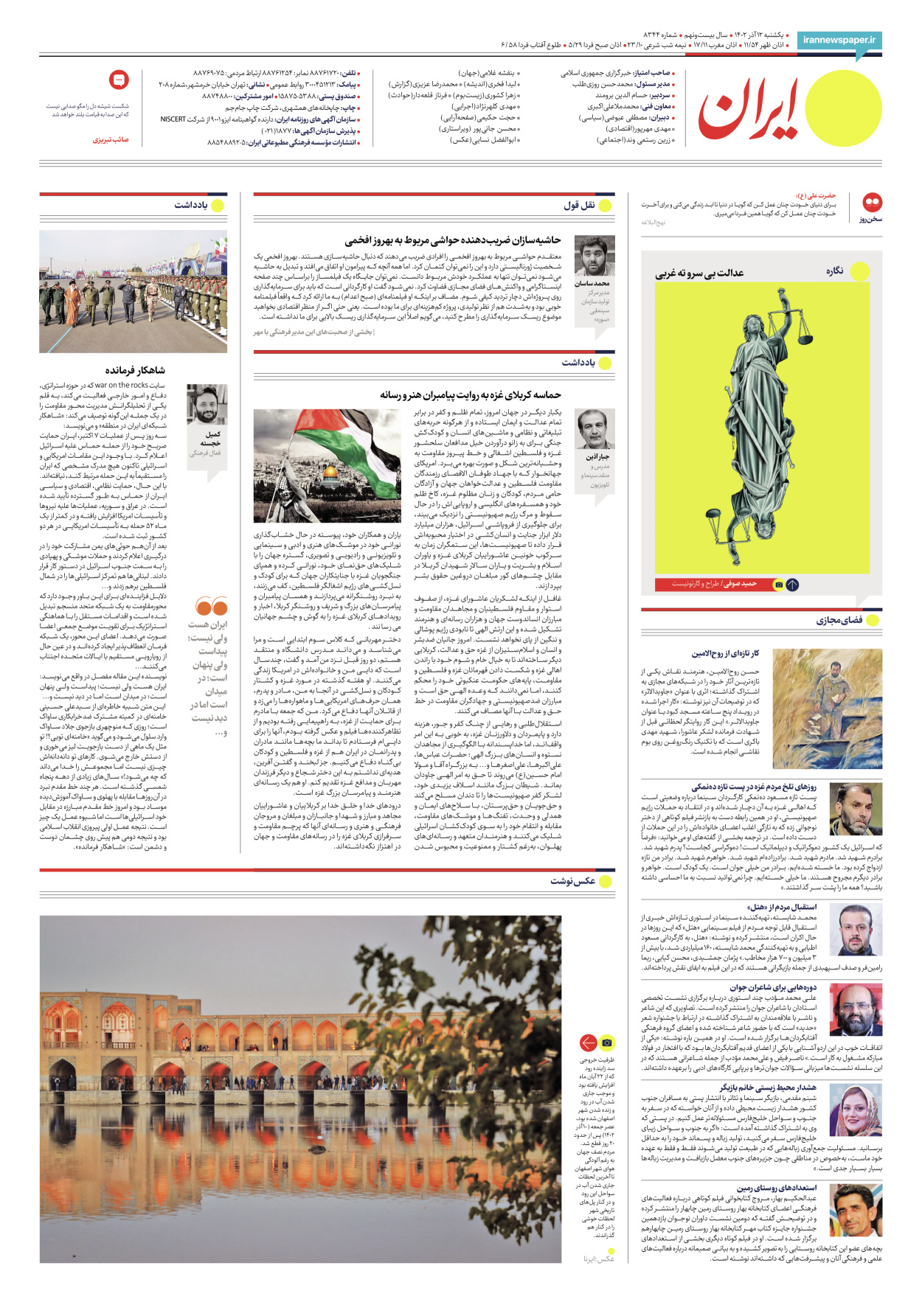روزنامه ایران - شماره هشت هزار و سیصد و چهل و چهار - ۱۲ آذر ۱۴۰۲ - صفحه ۲۴