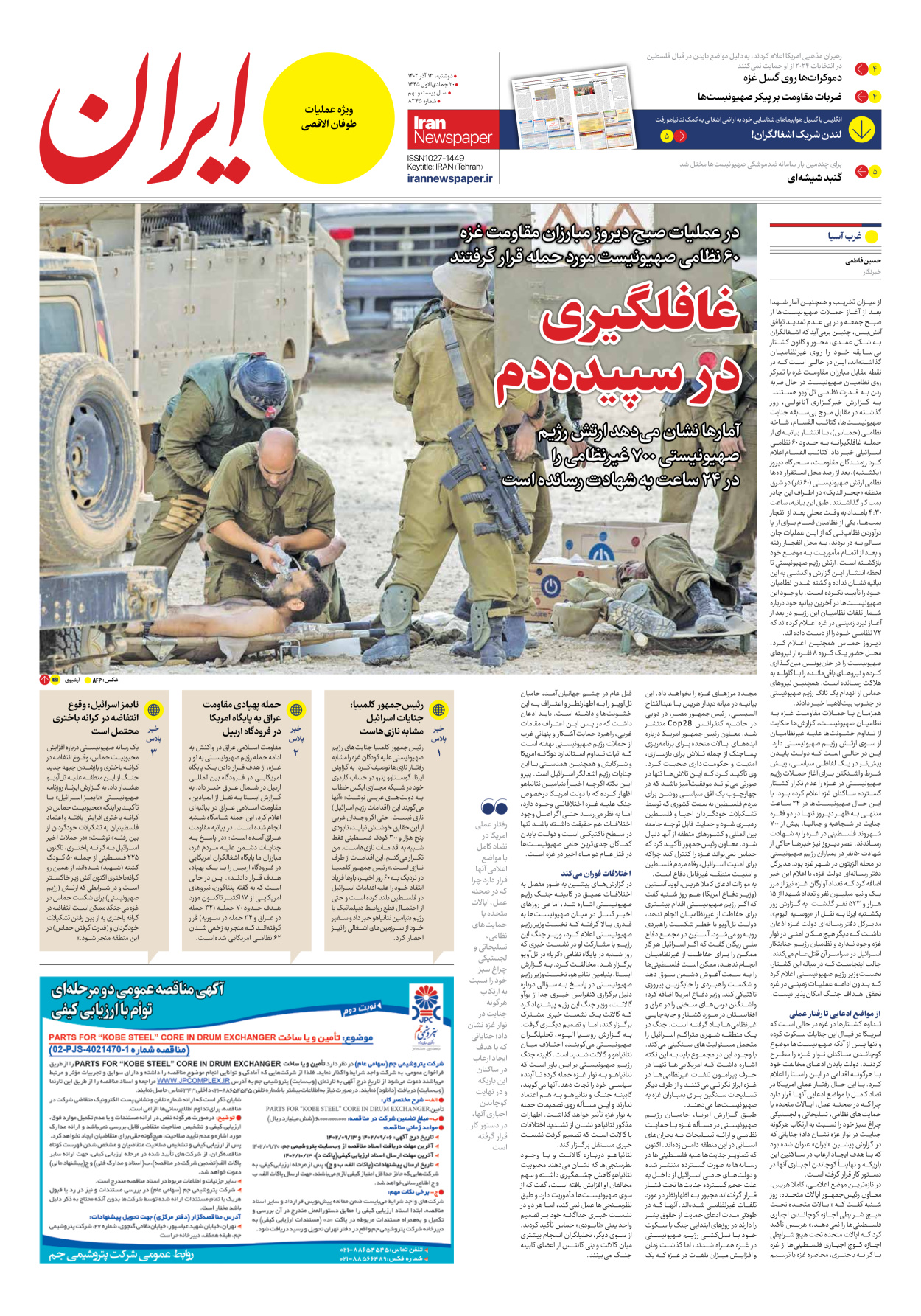 روزنامه ایران - شماره هشت هزار و سیصد و چهل و پنج - ۱۳ آذر ۱۴۰۲ - صفحه ۳
