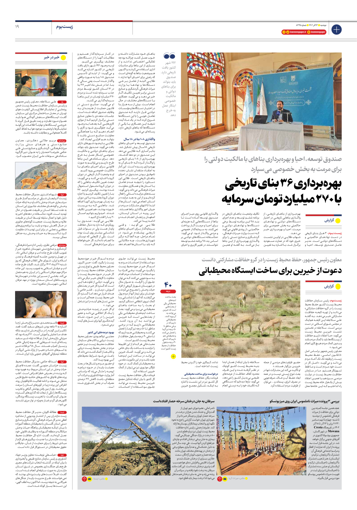 روزنامه ایران - شماره هشت هزار و سیصد و چهل و پنج - ۱۳ آذر ۱۴۰۲ - صفحه ۱۹