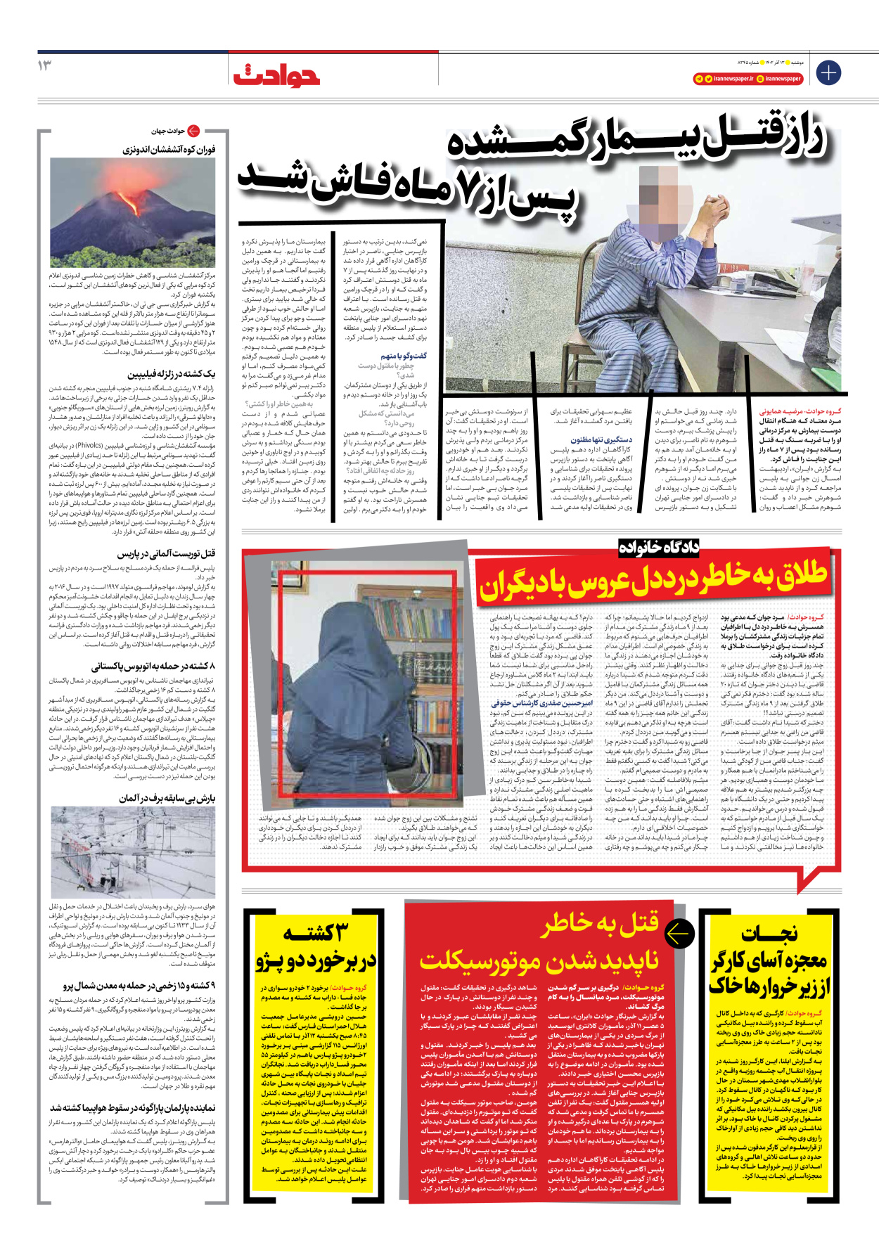 روزنامه ایران - شماره هشت هزار و سیصد و چهل و پنج - ۱۳ آذر ۱۴۰۲ - صفحه ۱۳