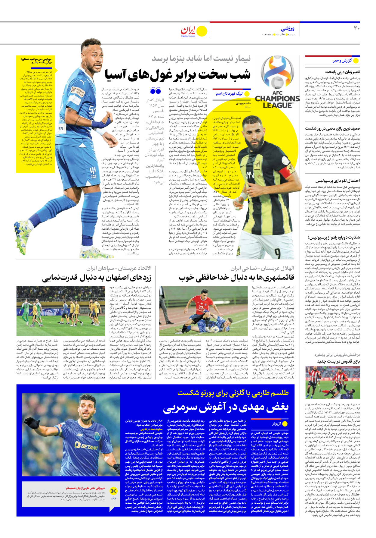 روزنامه ایران - شماره هشت هزار و سیصد و چهل و پنج - ۱۳ آذر ۱۴۰۲ - صفحه ۲۰