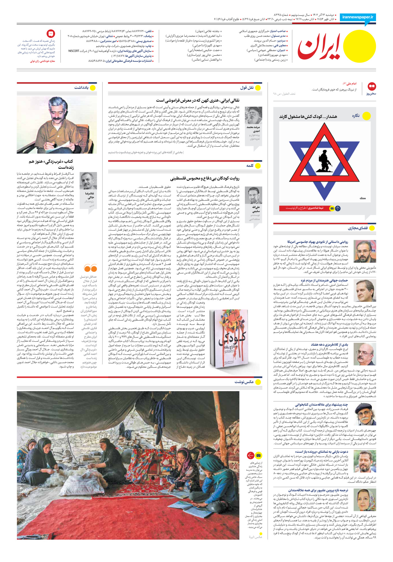 روزنامه ایران - شماره هشت هزار و سیصد و چهل و پنج - ۱۳ آذر ۱۴۰۲ - صفحه ۲۴