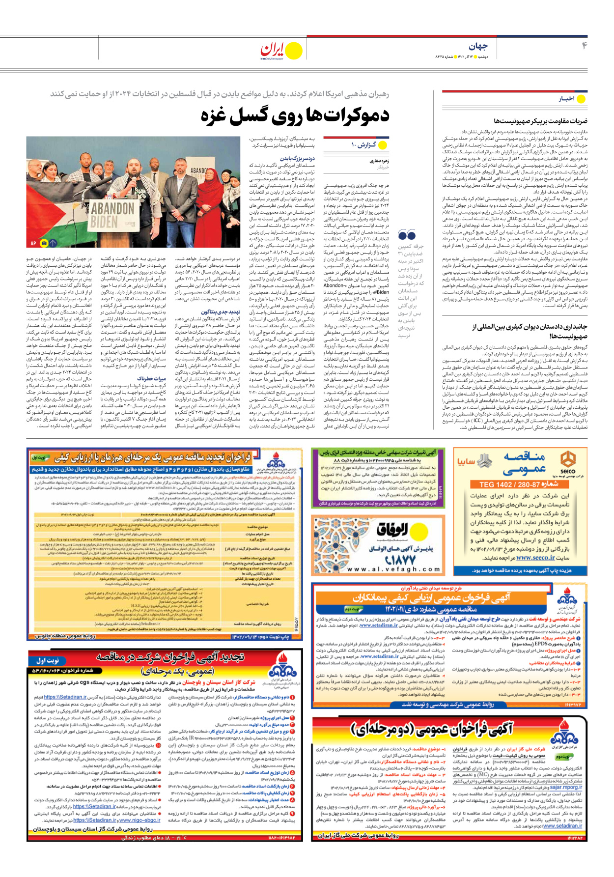 روزنامه ایران - شماره هشت هزار و سیصد و چهل و پنج - ۱۳ آذر ۱۴۰۲ - صفحه ۴