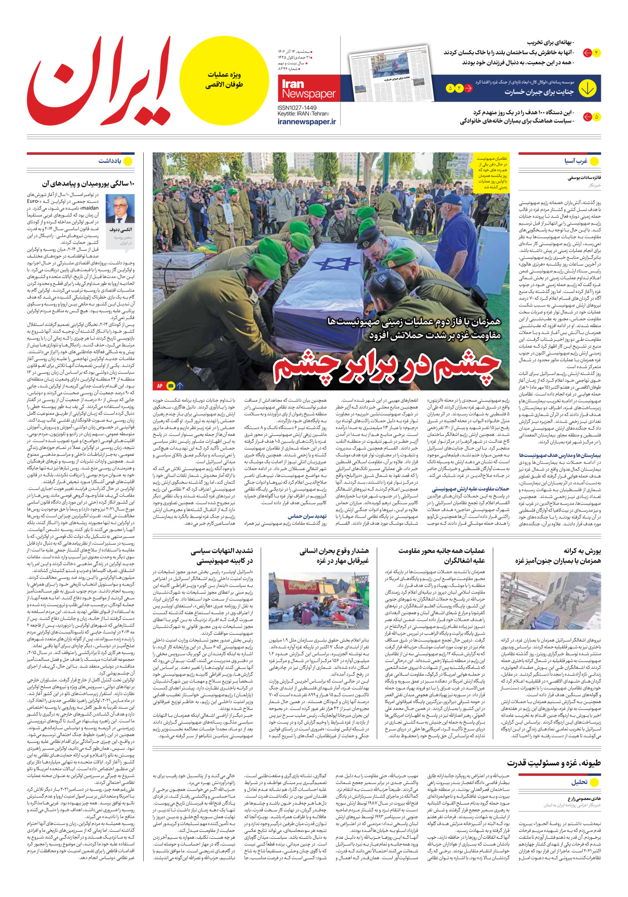 روزنامه ایران - شماره هشت هزار و سیصد و چهل و شش - ۱۴ آذر ۱۴۰۲ - صفحه ۳