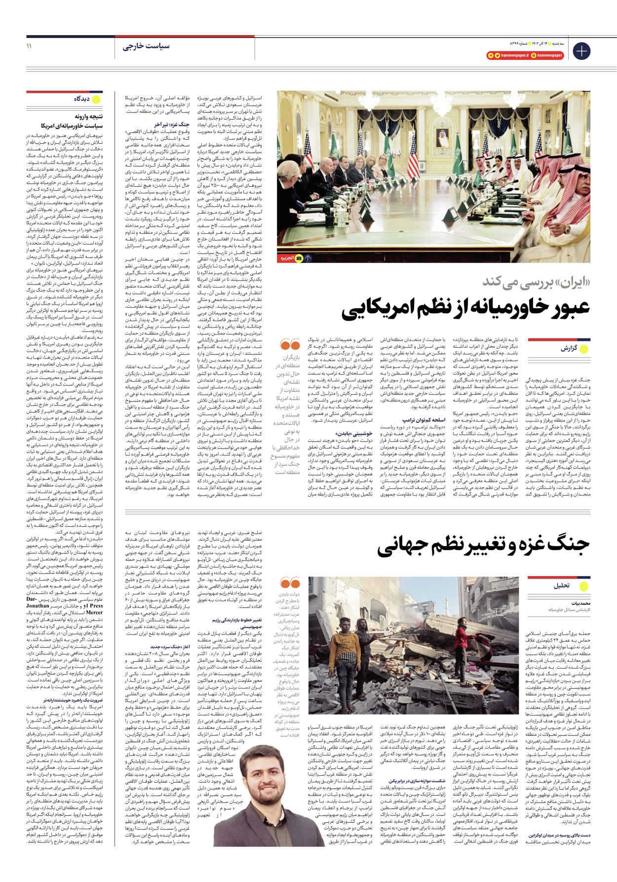 روزنامه ایران - شماره هشت هزار و سیصد و چهل و شش - ۱۴ آذر ۱۴۰۲ - صفحه ۱۱