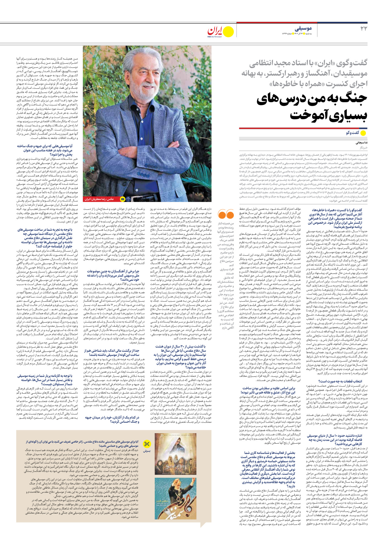روزنامه ایران - شماره هشت هزار و سیصد و چهل و شش - ۱۴ آذر ۱۴۰۲ - صفحه ۲۲
